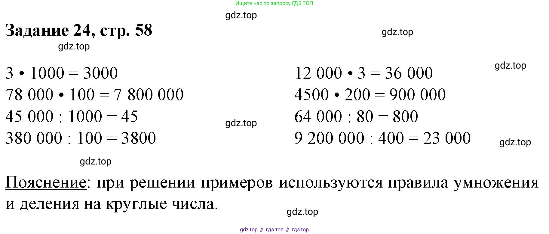 Математика, 3 класс рабочая тетрадь, автор: Петерсон Людмила Георгиевна, издательство Просвещение, Москва, 2020, салатового цвета, Часть 3, страница 58, номер 24, Решение