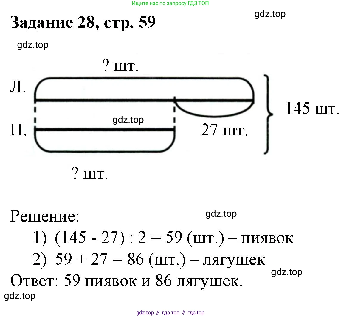 Математика, 3 класс рабочая тетрадь, автор: Петерсон Людмила Георгиевна, издательство Просвещение, Москва, 2020, салатового цвета, Часть 3, страница 59, номер 28, Решение