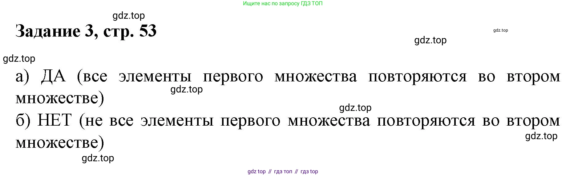 Математика, 3 класс рабочая тетрадь, автор: Петерсон Людмила Георгиевна, издательство Просвещение, Москва, 2020, салатового цвета, Часть 3, страница 53, номер 3, Решение