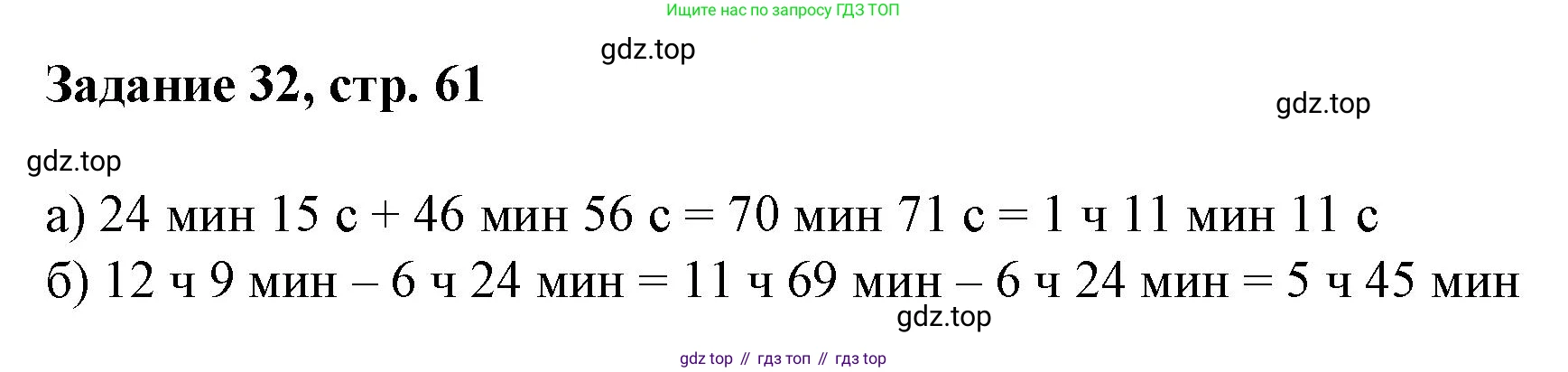 Математика, 3 класс рабочая тетрадь, автор: Петерсон Людмила Георгиевна, издательство Просвещение, Москва, 2020, салатового цвета, Часть 3, страница 61, номер 32, Решение
