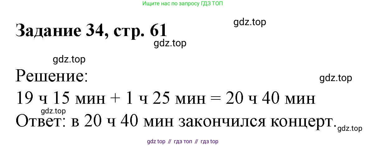 Математика, 3 класс рабочая тетрадь, автор: Петерсон Людмила Георгиевна, издательство Просвещение, Москва, 2020, салатового цвета, Часть 3, страница 61, номер 34, Решение