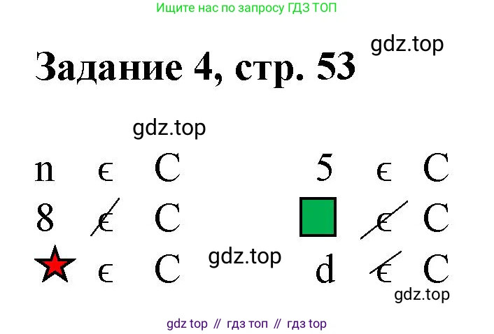 Математика, 3 класс рабочая тетрадь, автор: Петерсон Людмила Георгиевна, издательство Просвещение, Москва, 2020, салатового цвета, Часть 3, страница 53, номер 4, Решение