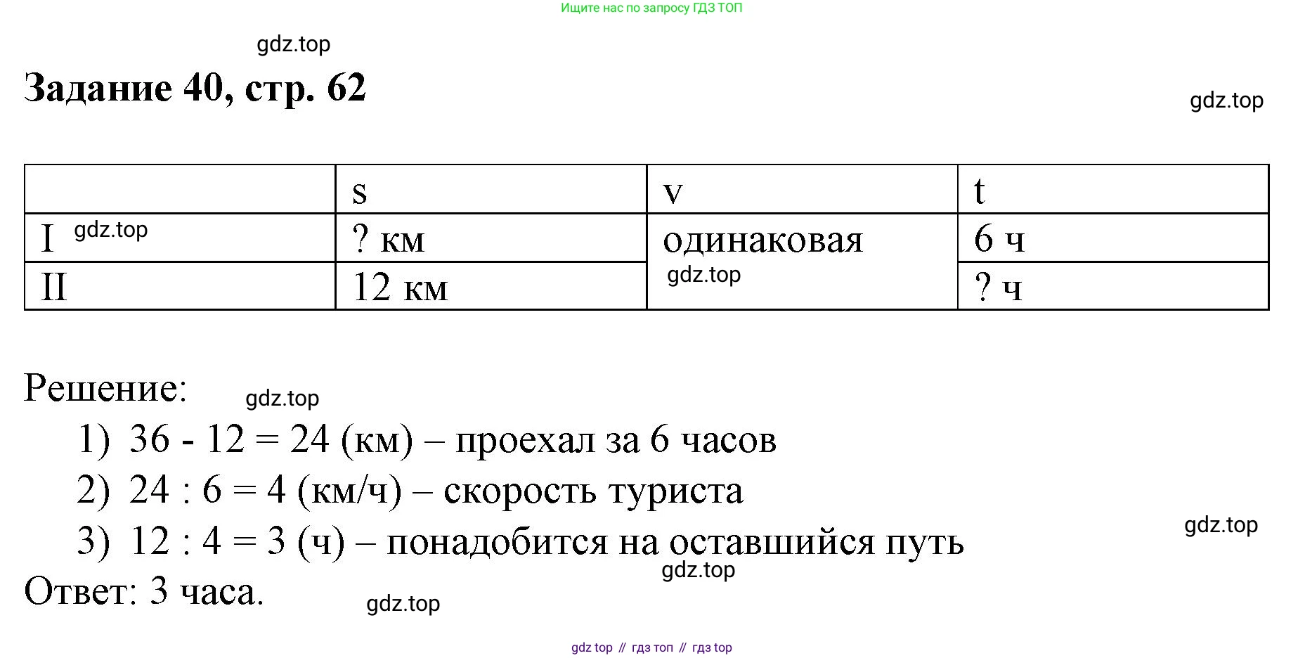 Математика, 3 класс рабочая тетрадь, автор: Петерсон Людмила Георгиевна, издательство Просвещение, Москва, 2020, салатового цвета, Часть 3, страница 62, номер 40, Решение