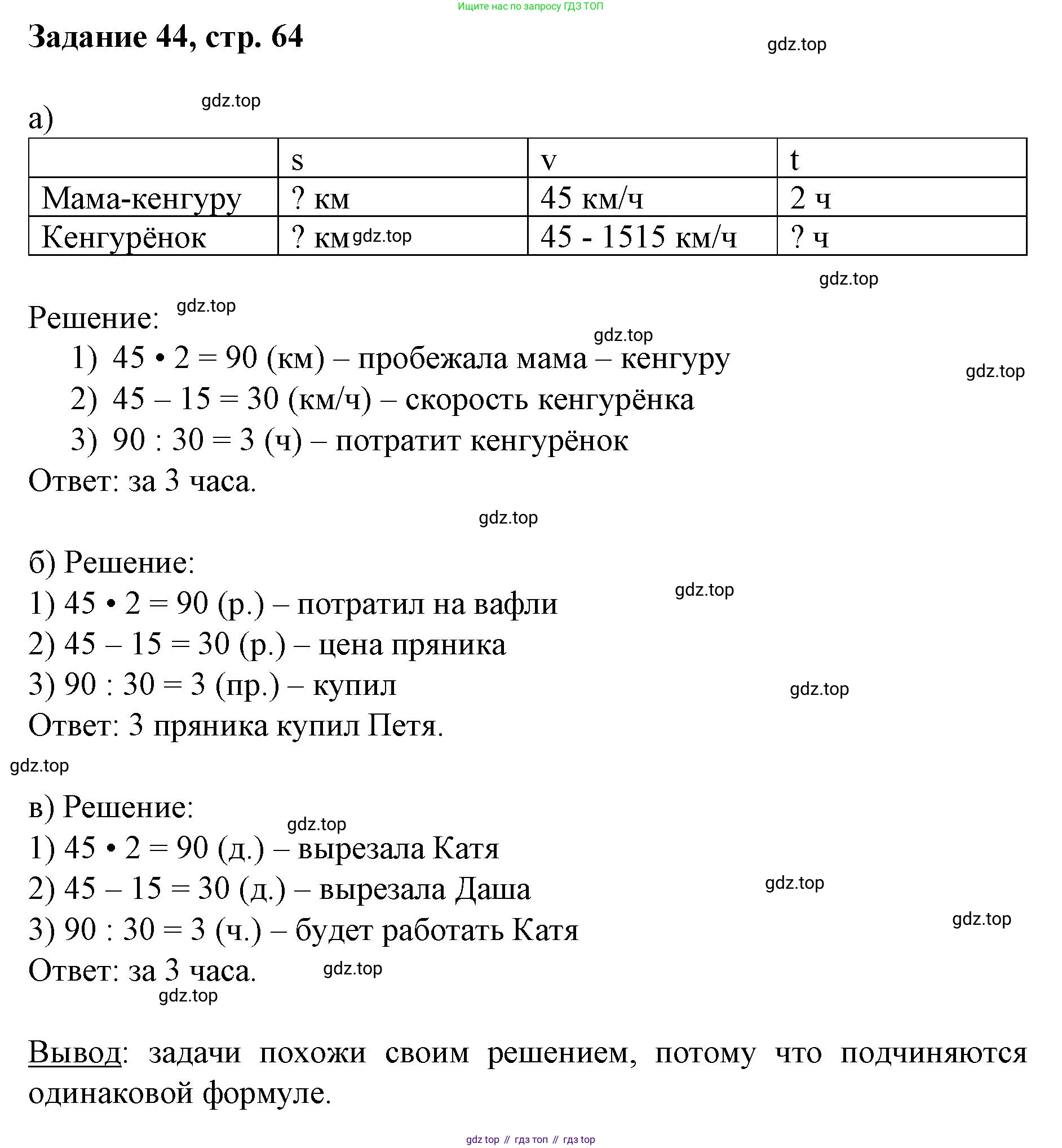Математика, 3 класс рабочая тетрадь, автор: Петерсон Людмила Георгиевна, издательство Просвещение, Москва, 2020, салатового цвета, Часть 3, страница 64, номер 44, Решение