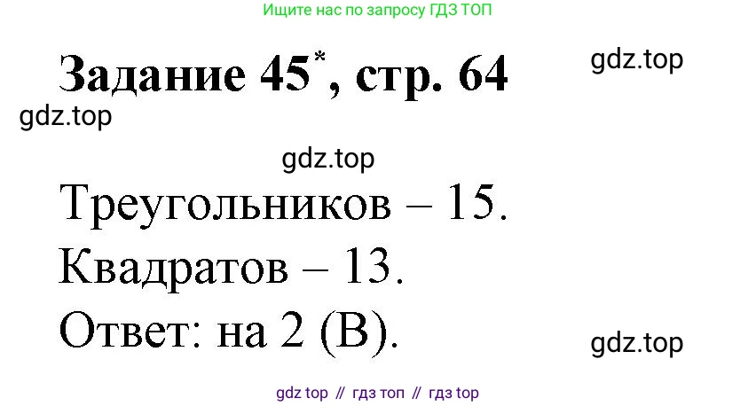 Математика, 3 класс рабочая тетрадь, автор: Петерсон Людмила Георгиевна, издательство Просвещение, Москва, 2020, салатового цвета, Часть 3, страница 64, номер 45, Решение