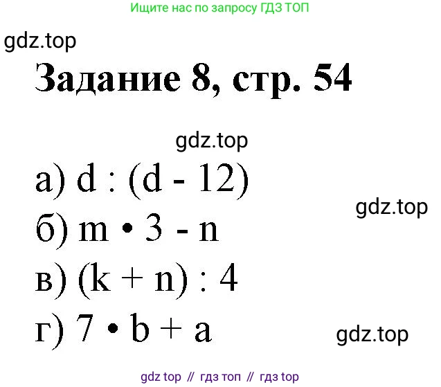 Математика, 3 класс рабочая тетрадь, автор: Петерсон Людмила Георгиевна, издательство Просвещение, Москва, 2020, салатового цвета, Часть 3, страница 54, номер 8, Решение