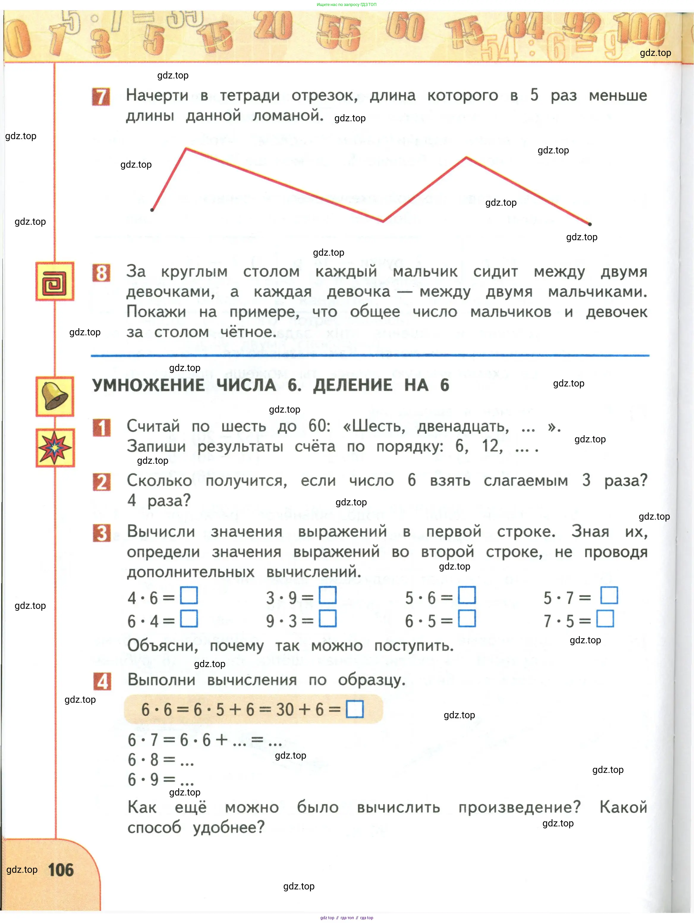 Математика, 3 класс Учебник, авторы: Дорофеев Георгий Владимирович, Миракова Татьяна Николаевна, Бука Татьяна Борисовна, издательство Просвещение, Москва, 2019 - 2023, белого цвета, Часть 1, страница 106