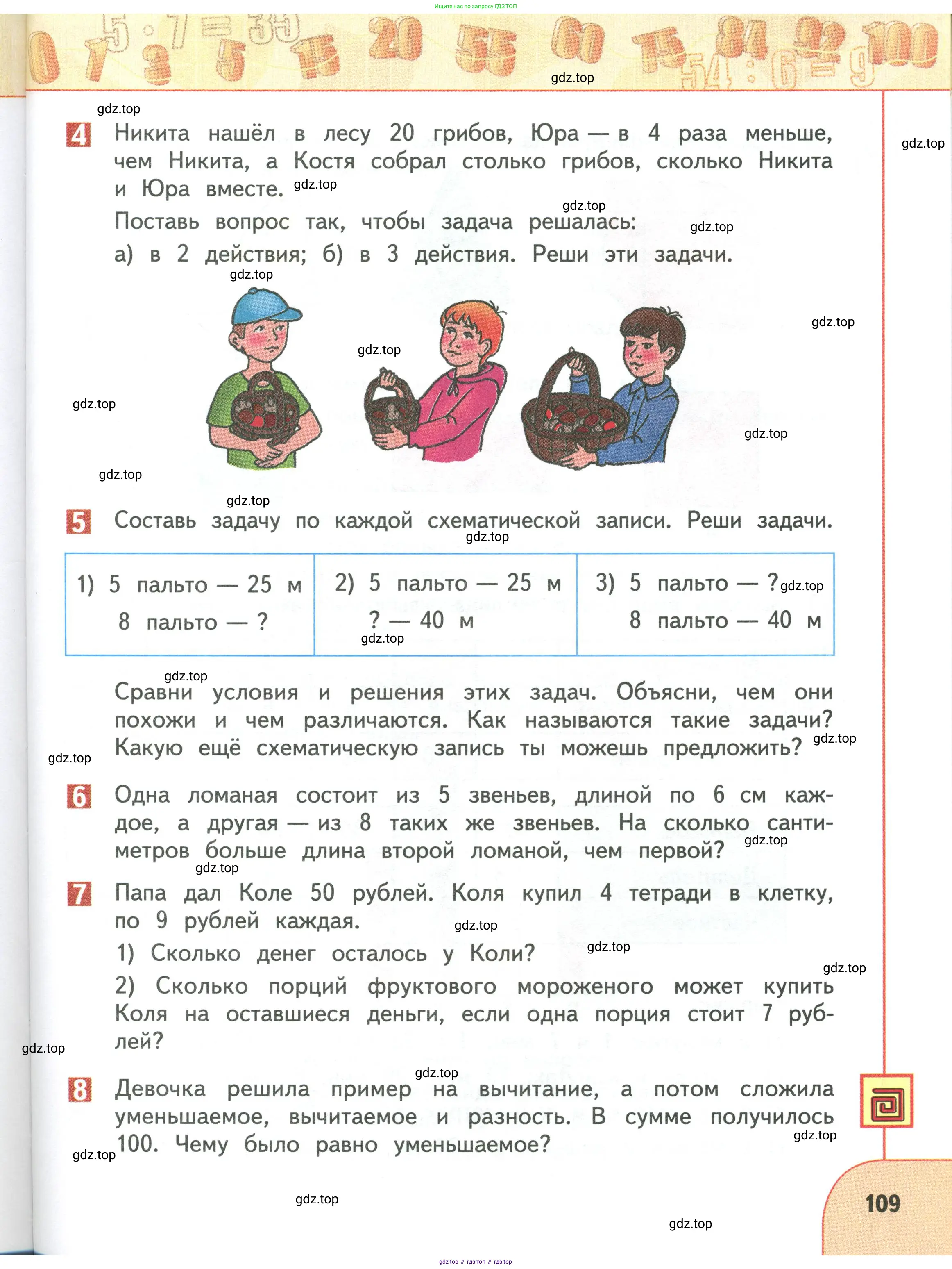 Математика, 3 класс Учебник, авторы: Дорофеев Георгий Владимирович, Миракова Татьяна Николаевна, Бука Татьяна Борисовна, издательство Просвещение, Москва, 2019 - 2023, белого цвета, Часть 1, страница 109