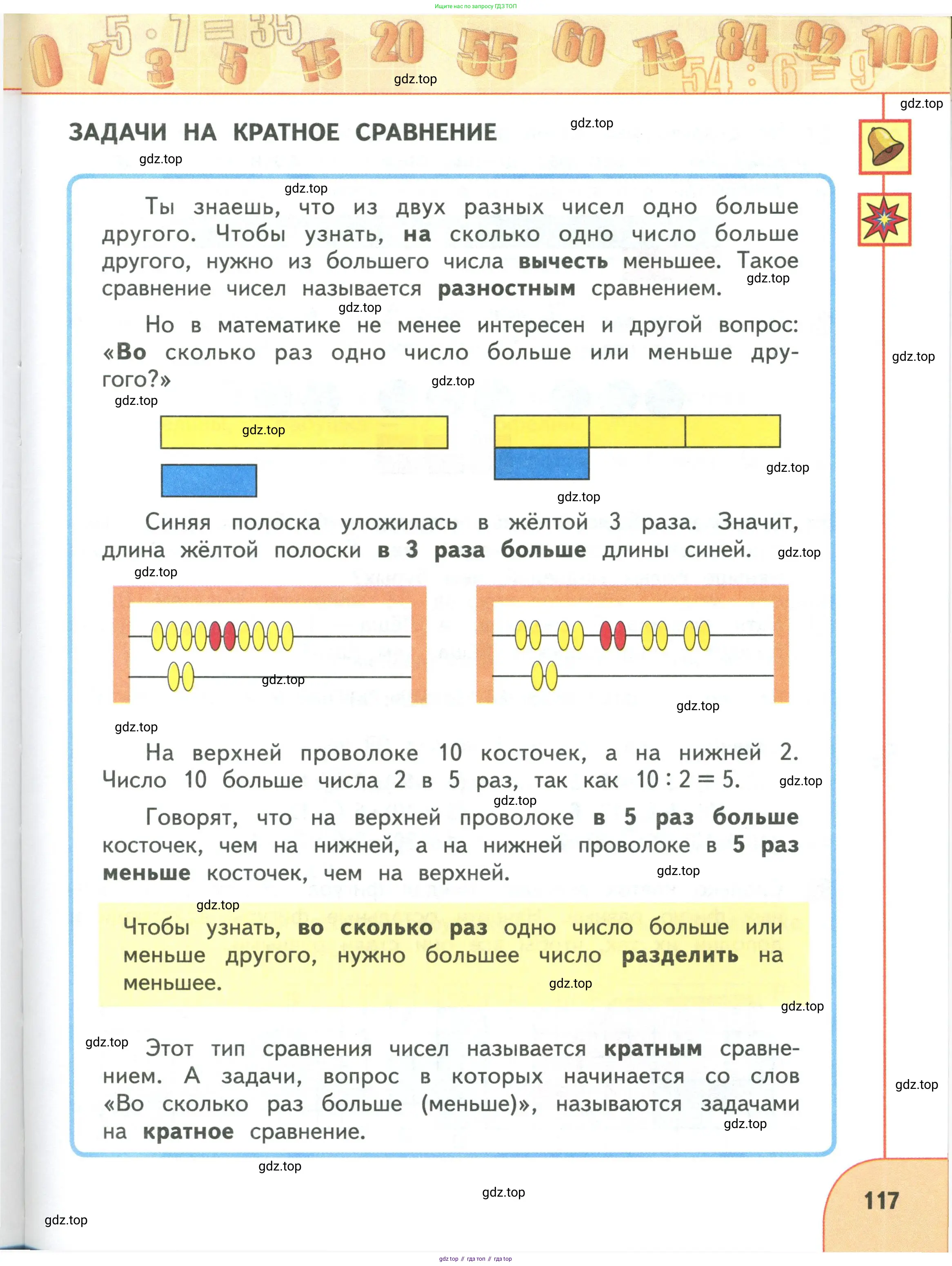 Математика, 3 класс Учебник, авторы: Дорофеев Георгий Владимирович, Миракова Татьяна Николаевна, Бука Татьяна Борисовна, издательство Просвещение, Москва, 2019 - 2023, белого цвета, Часть 2, страница 117