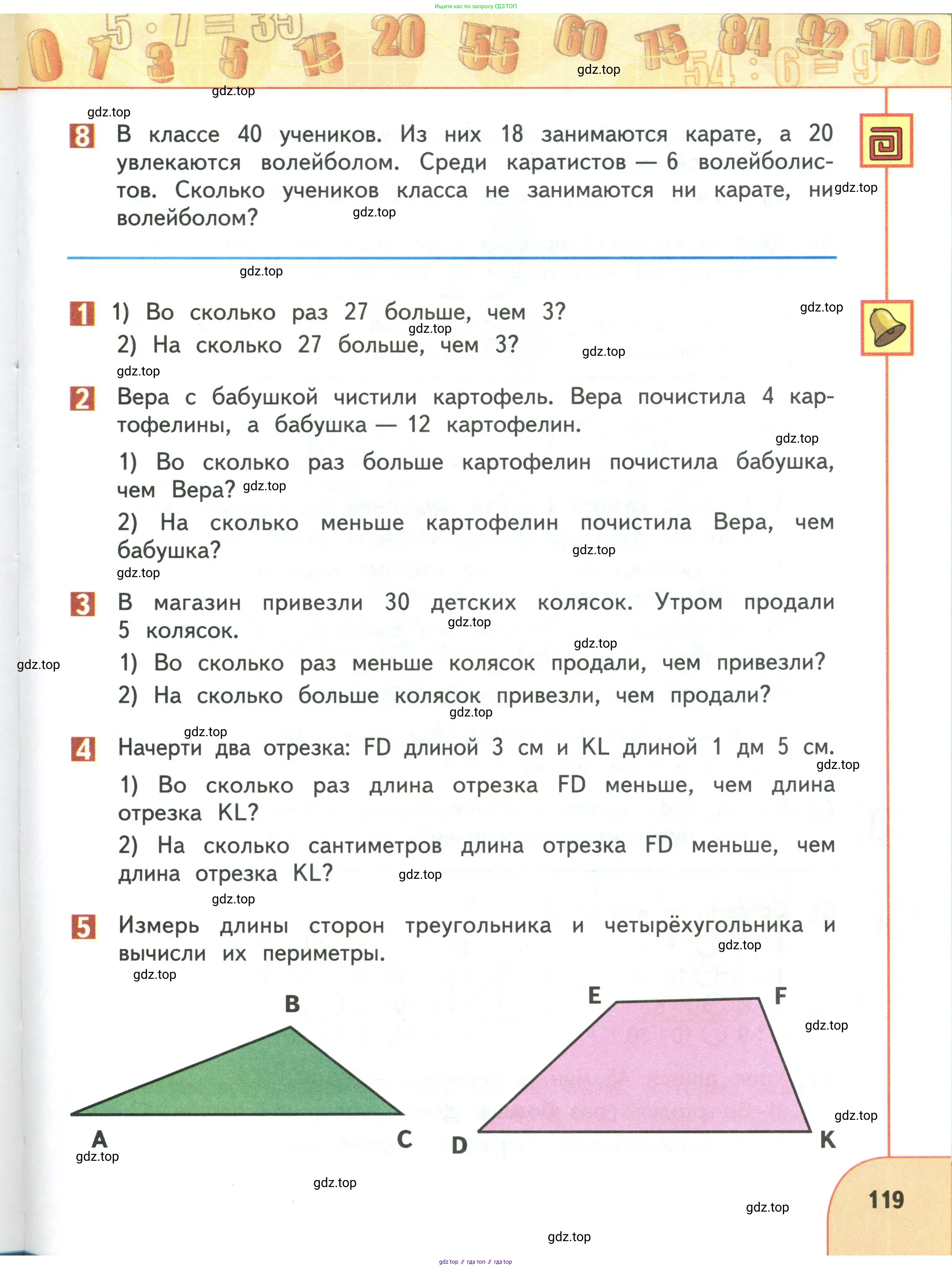 Математика, 3 класс Учебник, авторы: Дорофеев Георгий Владимирович, Миракова Татьяна Николаевна, Бука Татьяна Борисовна, издательство Просвещение, Москва, 2019 - 2023, белого цвета, Часть 1, страница 119
