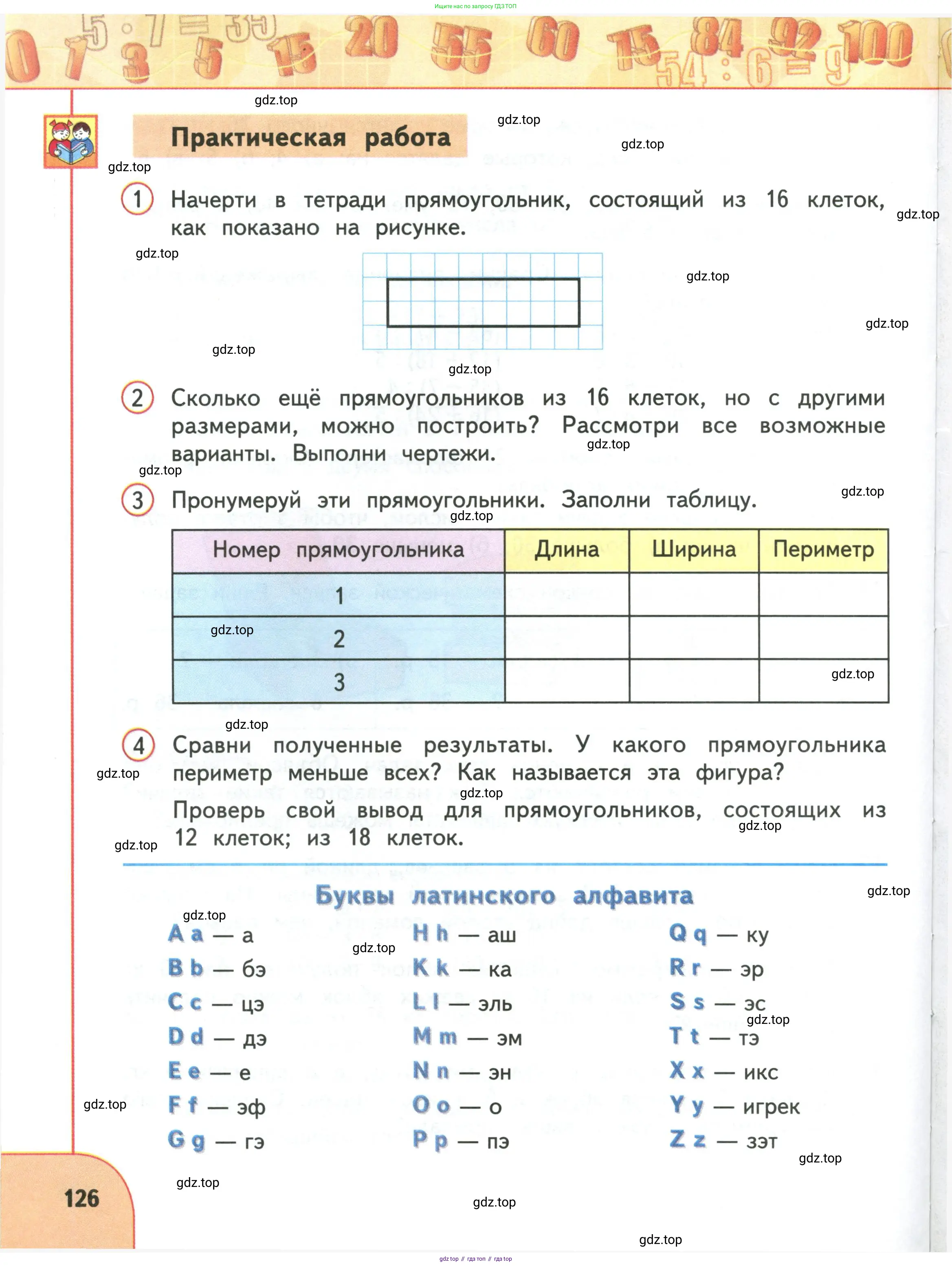 Математика, 3 класс Учебник, авторы: Дорофеев Георгий Владимирович, Миракова Татьяна Николаевна, Бука Татьяна Борисовна, издательство Просвещение, Москва, 2019 - 2023, белого цвета, Часть 1, страница 126