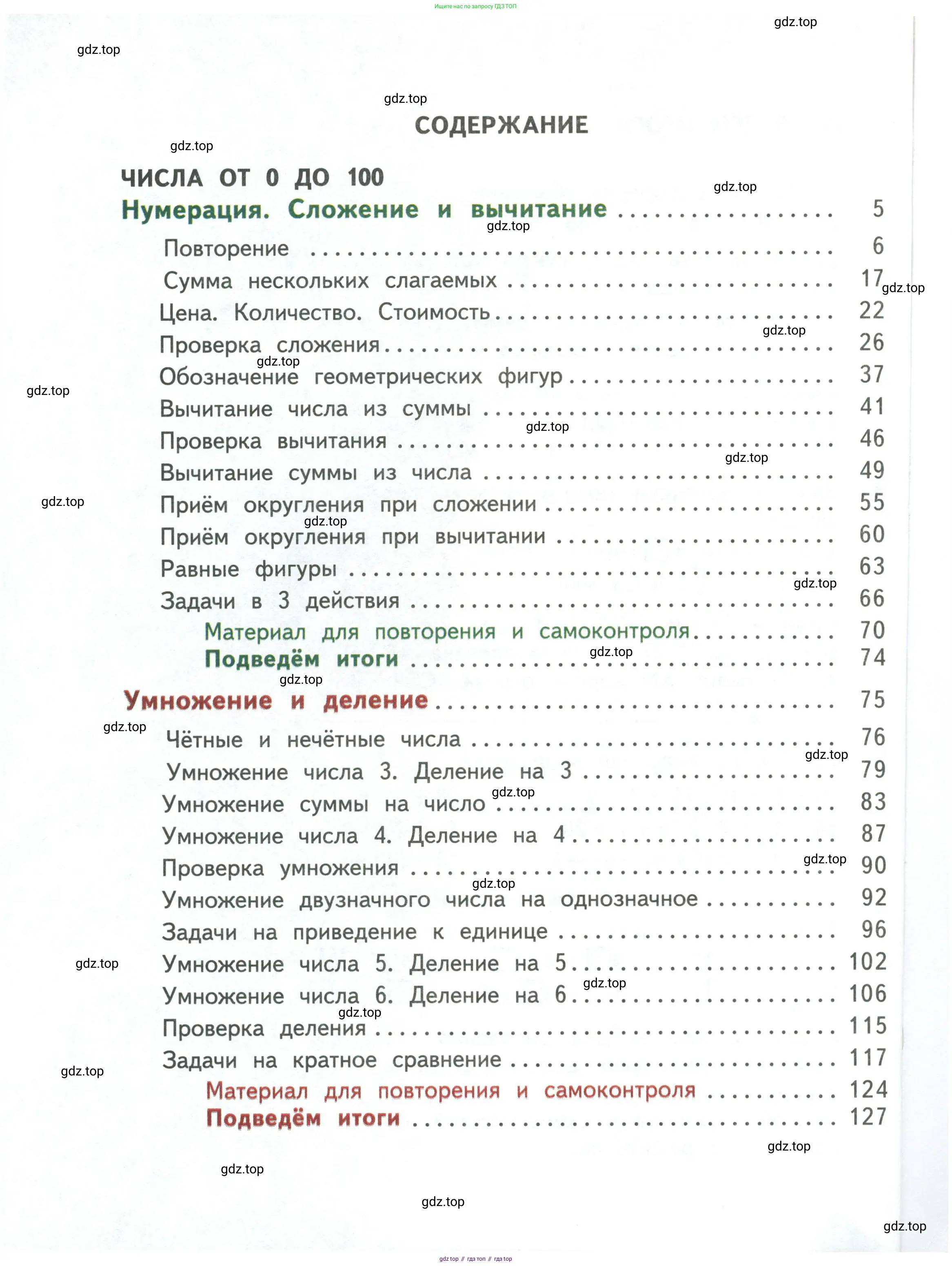 Математика, 3 класс Учебник, авторы: Дорофеев Георгий Владимирович, Миракова Татьяна Николаевна, Бука Татьяна Борисовна, издательство Просвещение, Москва, 2019 - 2023, белого цвета, страница 128