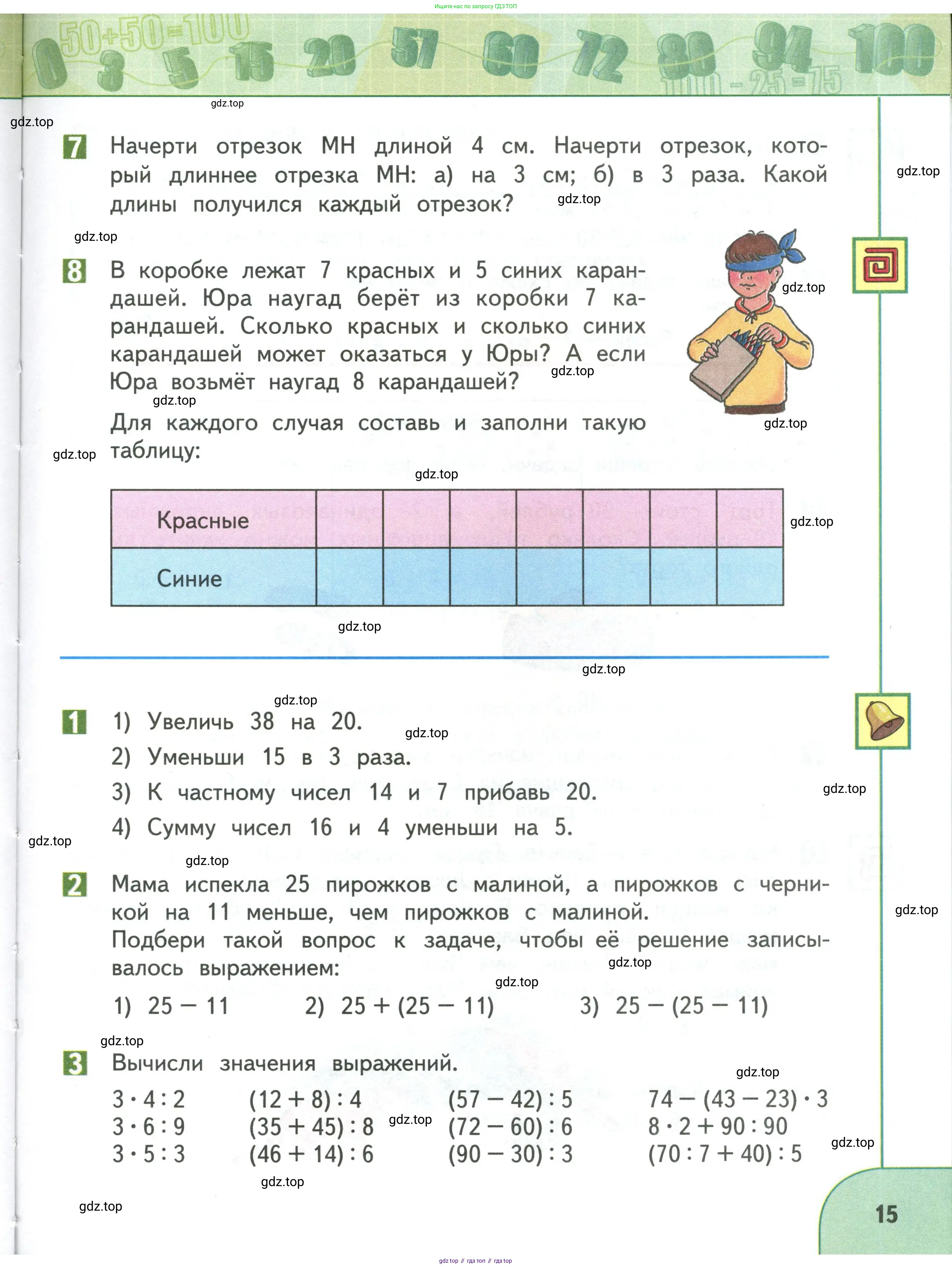 Математика, 3 класс Учебник, авторы: Дорофеев Георгий Владимирович, Миракова Татьяна Николаевна, Бука Татьяна Борисовна, издательство Просвещение, Москва, 2019 - 2023, белого цвета, Часть 1, страница 15