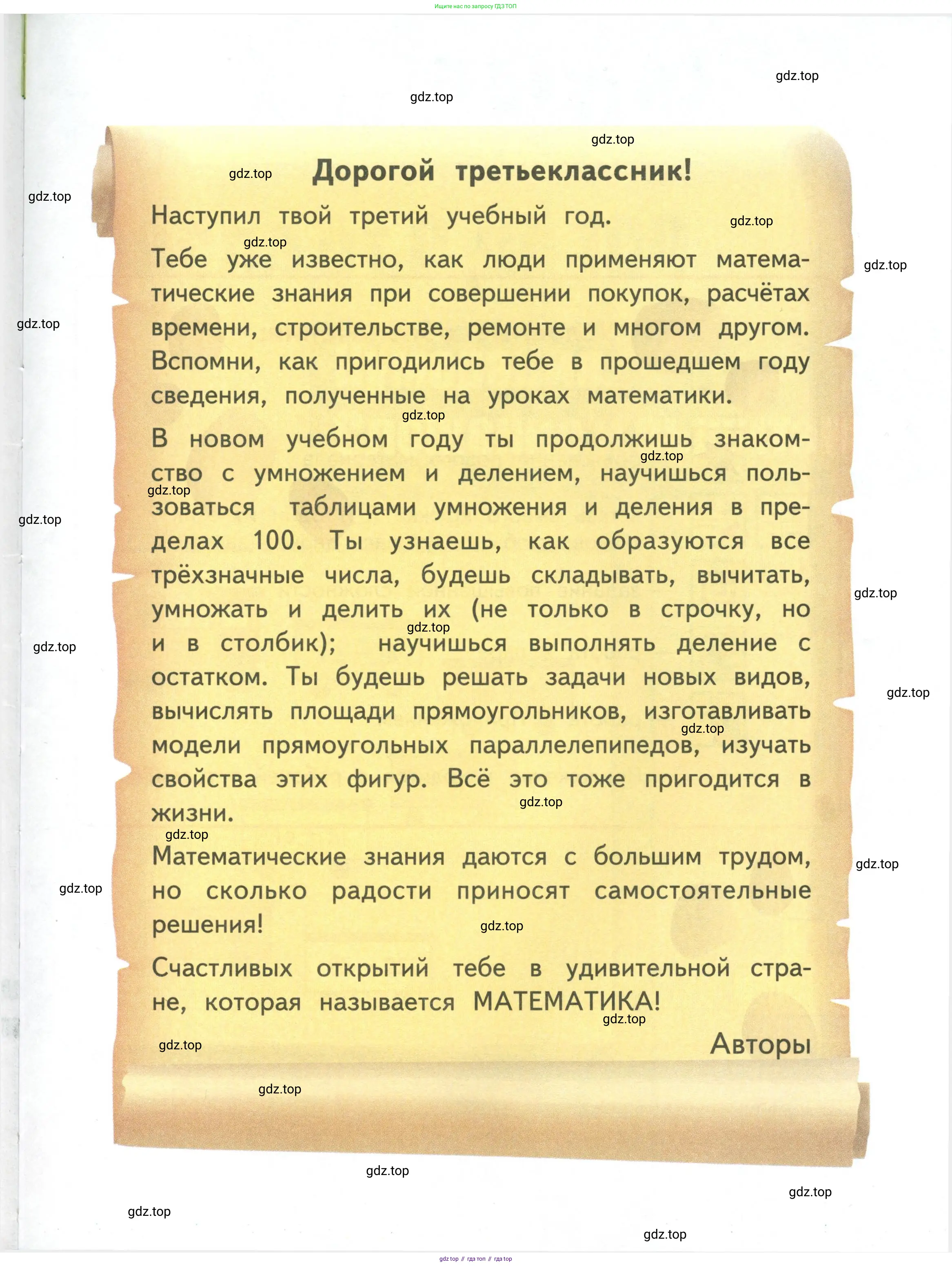 Математика, 3 класс Учебник, авторы: Дорофеев Георгий Владимирович, Миракова Татьяна Николаевна, Бука Татьяна Борисовна, издательство Просвещение, Москва, 2019 - 2023, белого цвета, страница 3