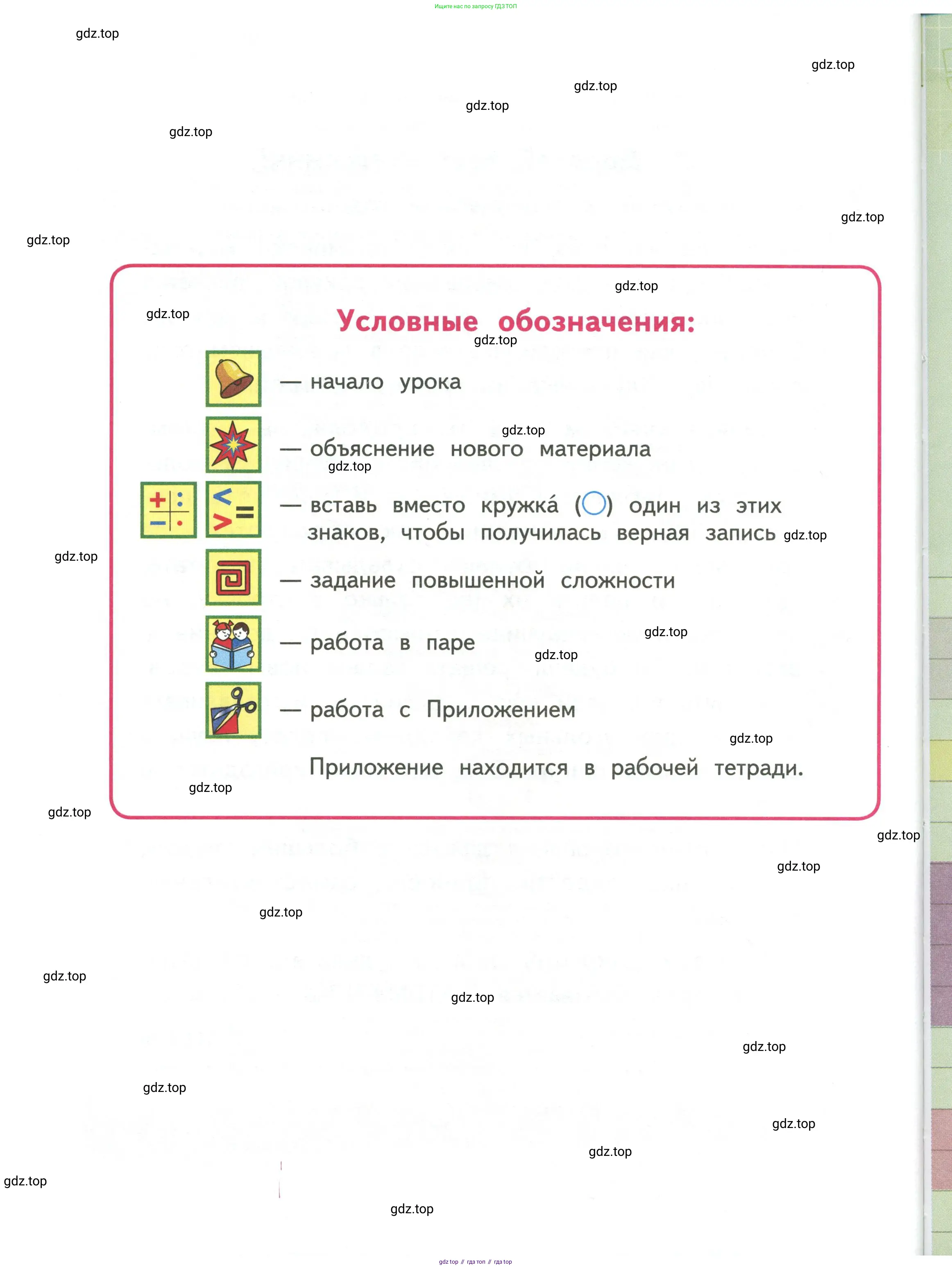 Математика, 3 класс Учебник, авторы: Дорофеев Георгий Владимирович, Миракова Татьяна Николаевна, Бука Татьяна Борисовна, издательство Просвещение, Москва, 2019 - 2023, белого цвета, Часть 2, страница 4