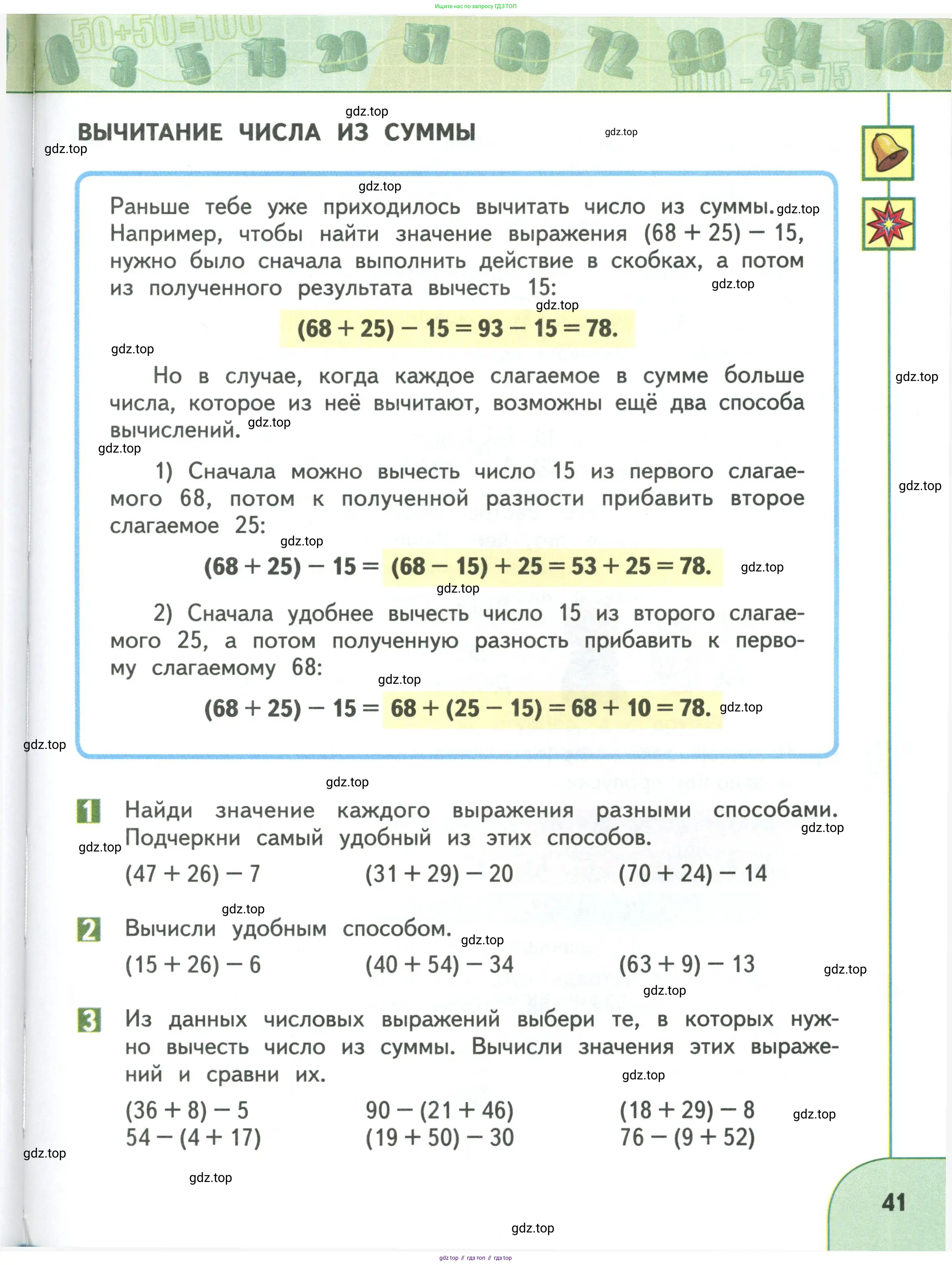 Математика, 3 класс Учебник, авторы: Дорофеев Георгий Владимирович, Миракова Татьяна Николаевна, Бука Татьяна Борисовна, издательство Просвещение, Москва, 2019 - 2023, белого цвета, Часть 1, страница 41