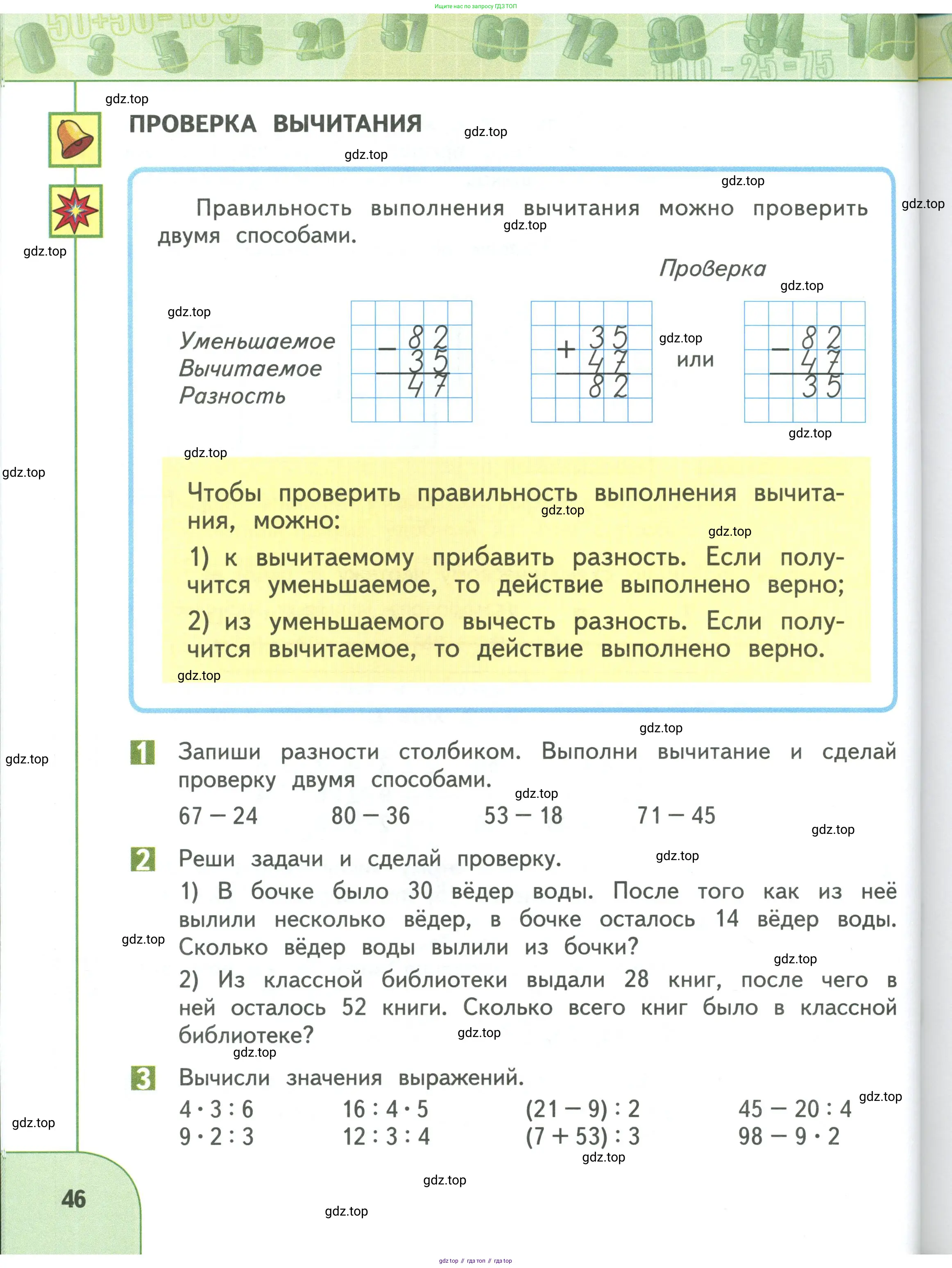 Математика, 3 класс Учебник, авторы: Дорофеев Георгий Владимирович, Миракова Татьяна Николаевна, Бука Татьяна Борисовна, издательство Просвещение, Москва, 2019 - 2023, белого цвета, Часть 1, страница 46