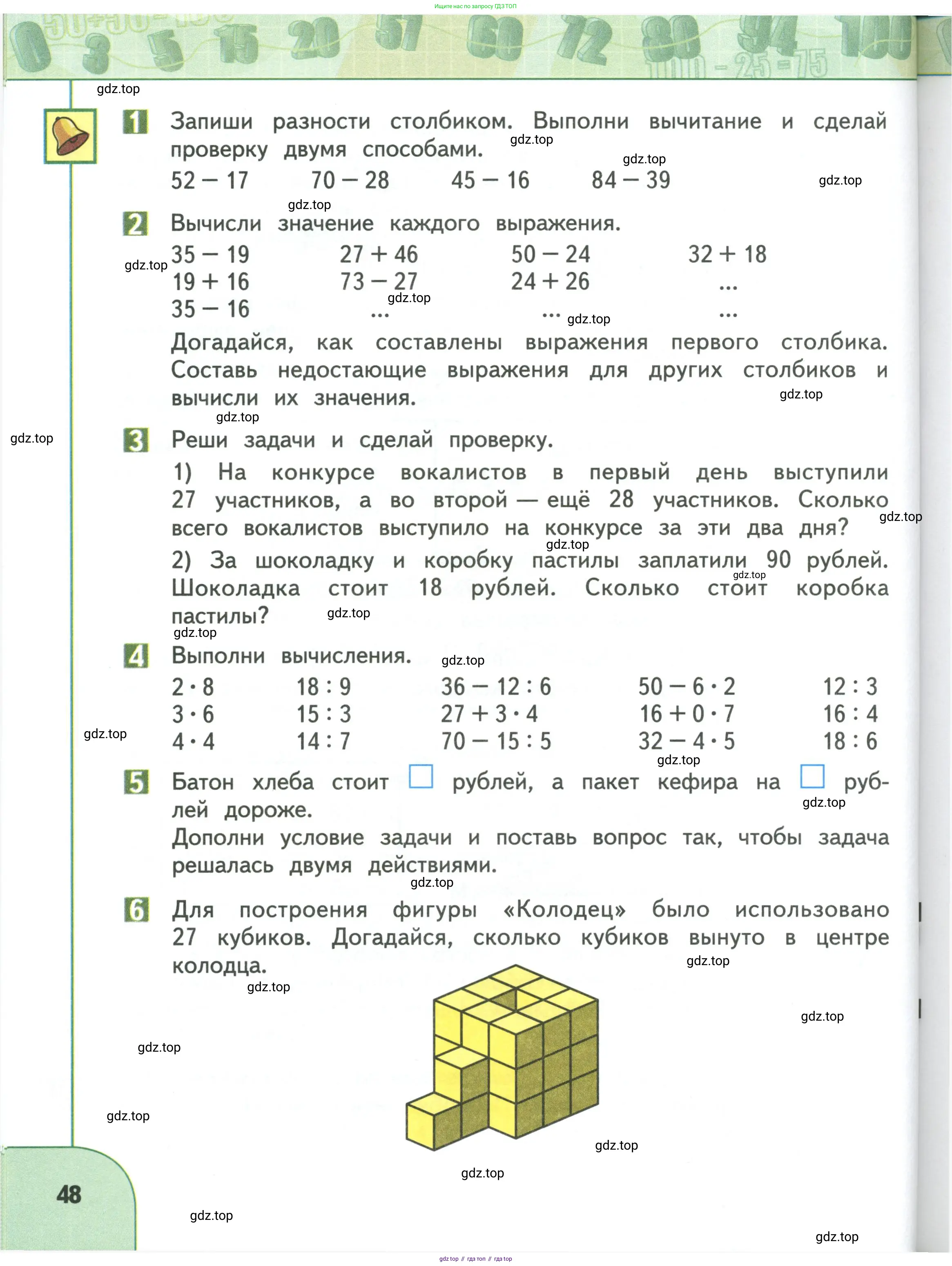 Математика, 3 класс Учебник, авторы: Дорофеев Георгий Владимирович, Миракова Татьяна Николаевна, Бука Татьяна Борисовна, издательство Просвещение, Москва, 2019 - 2023, белого цвета, Часть 1, страница 48