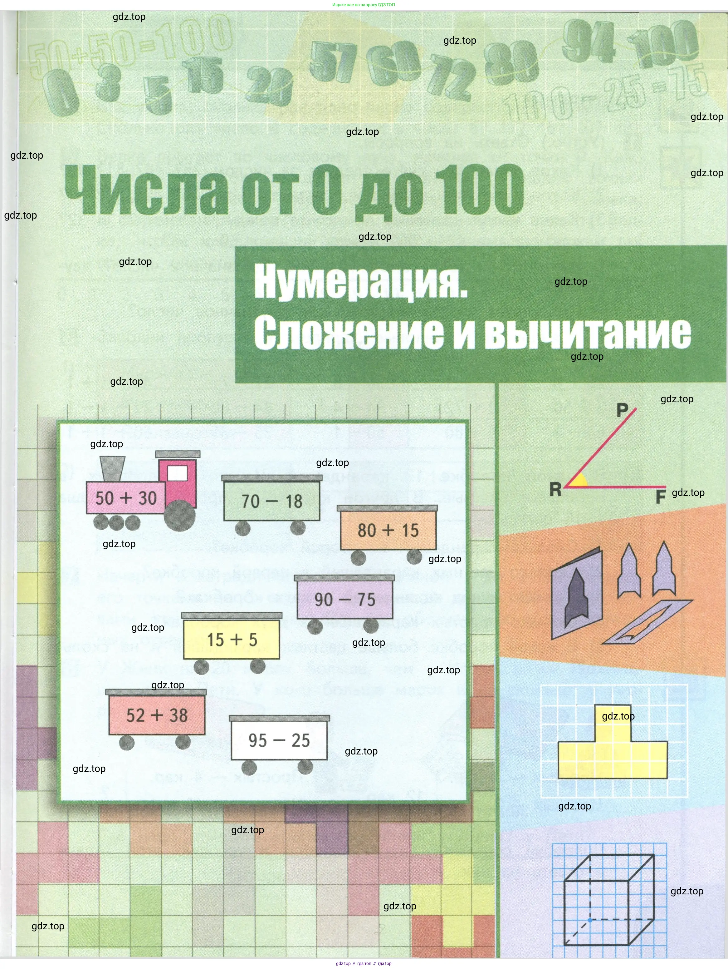 Математика, 3 класс Учебник, авторы: Дорофеев Георгий Владимирович, Миракова Татьяна Николаевна, Бука Татьяна Борисовна, издательство Просвещение, Москва, 2019 - 2023, белого цвета, Часть 2, страница 5