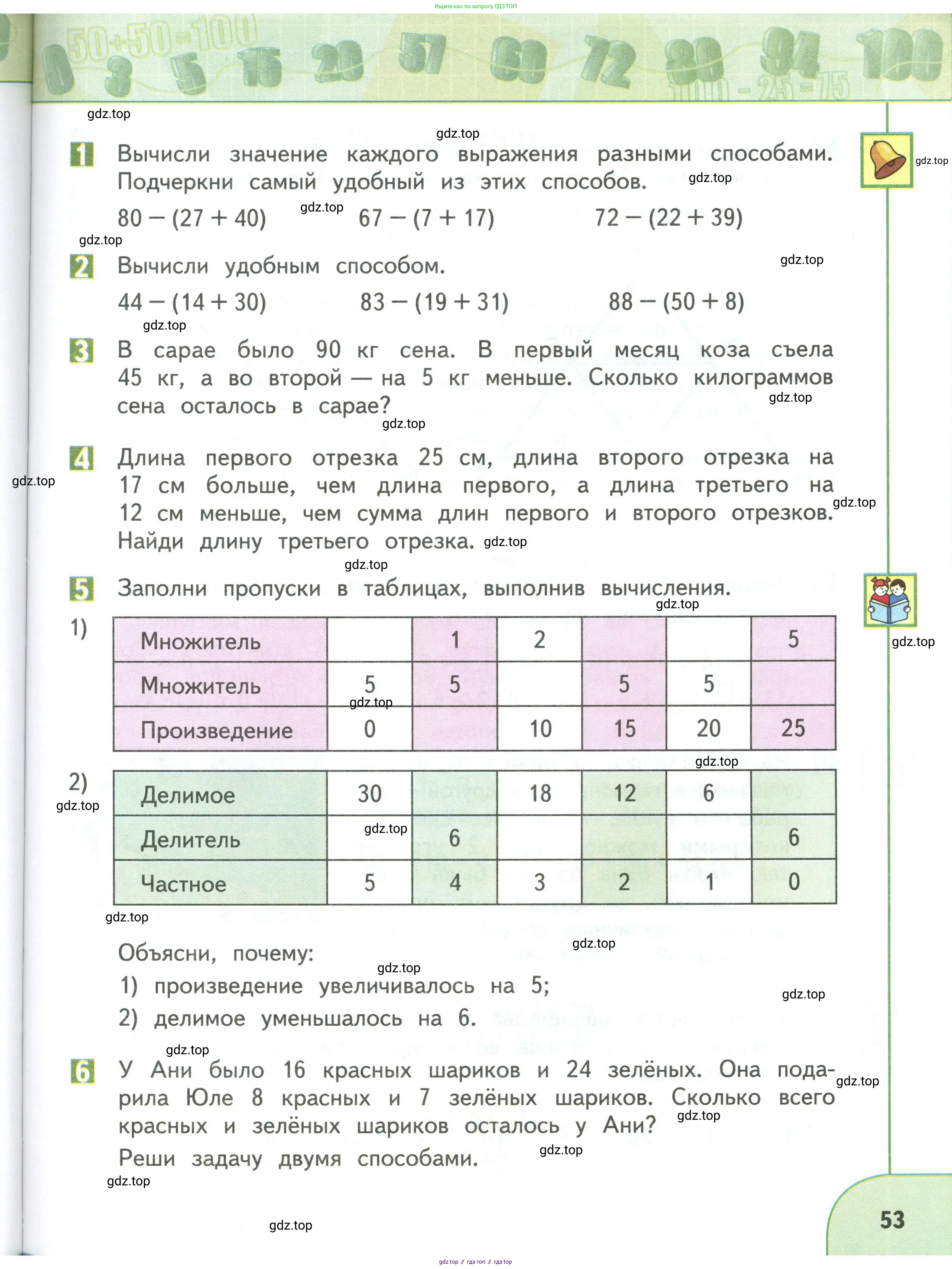 Математика, 3 класс Учебник, авторы: Дорофеев Георгий Владимирович, Миракова Татьяна Николаевна, Бука Татьяна Борисовна, издательство Просвещение, Москва, 2019 - 2023, белого цвета, Часть 1, страница 53