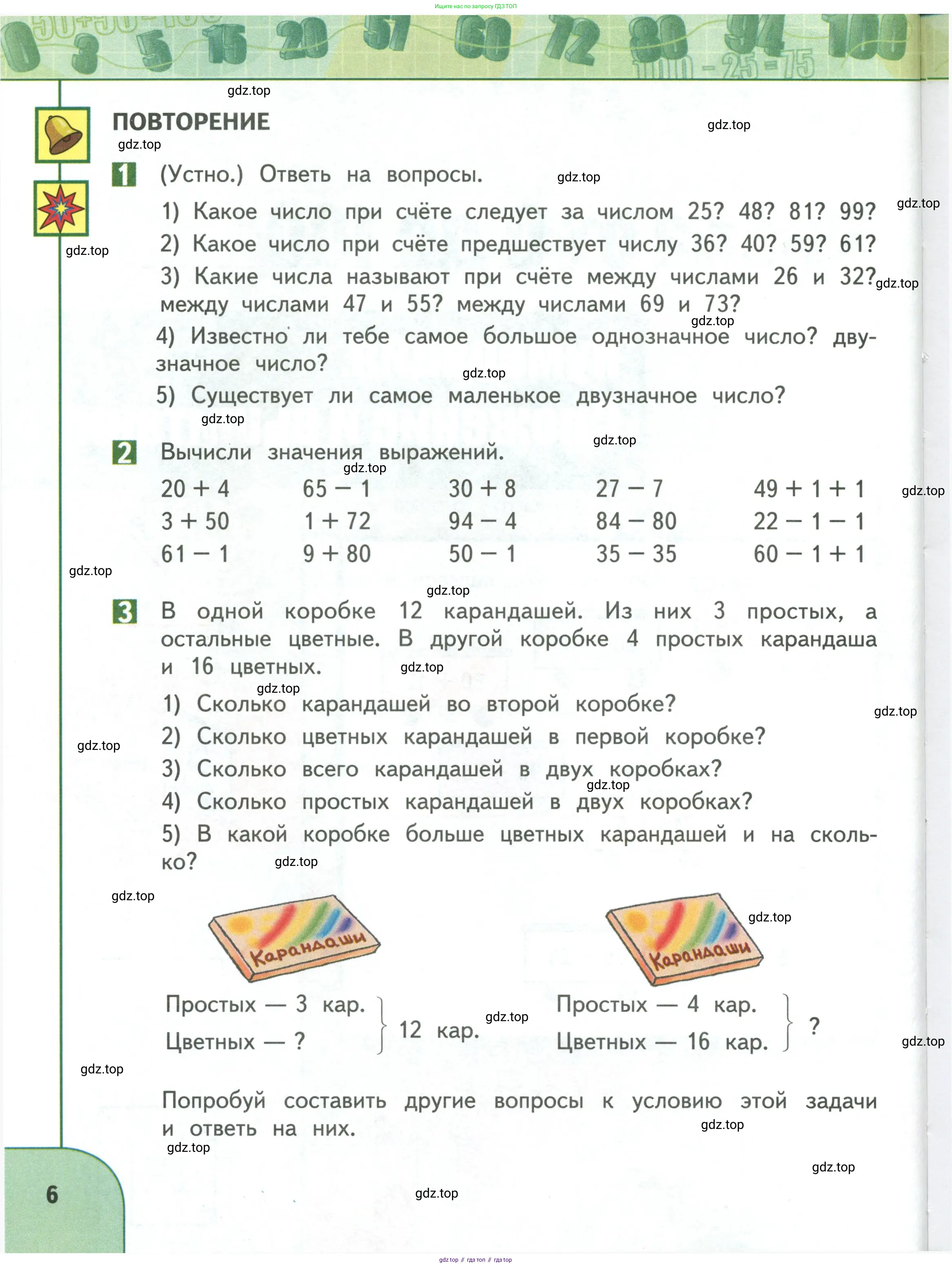 Математика, 3 класс Учебник, авторы: Дорофеев Георгий Владимирович, Миракова Татьяна Николаевна, Бука Татьяна Борисовна, издательство Просвещение, Москва, 2019 - 2023, белого цвета, Часть 1, страница 6