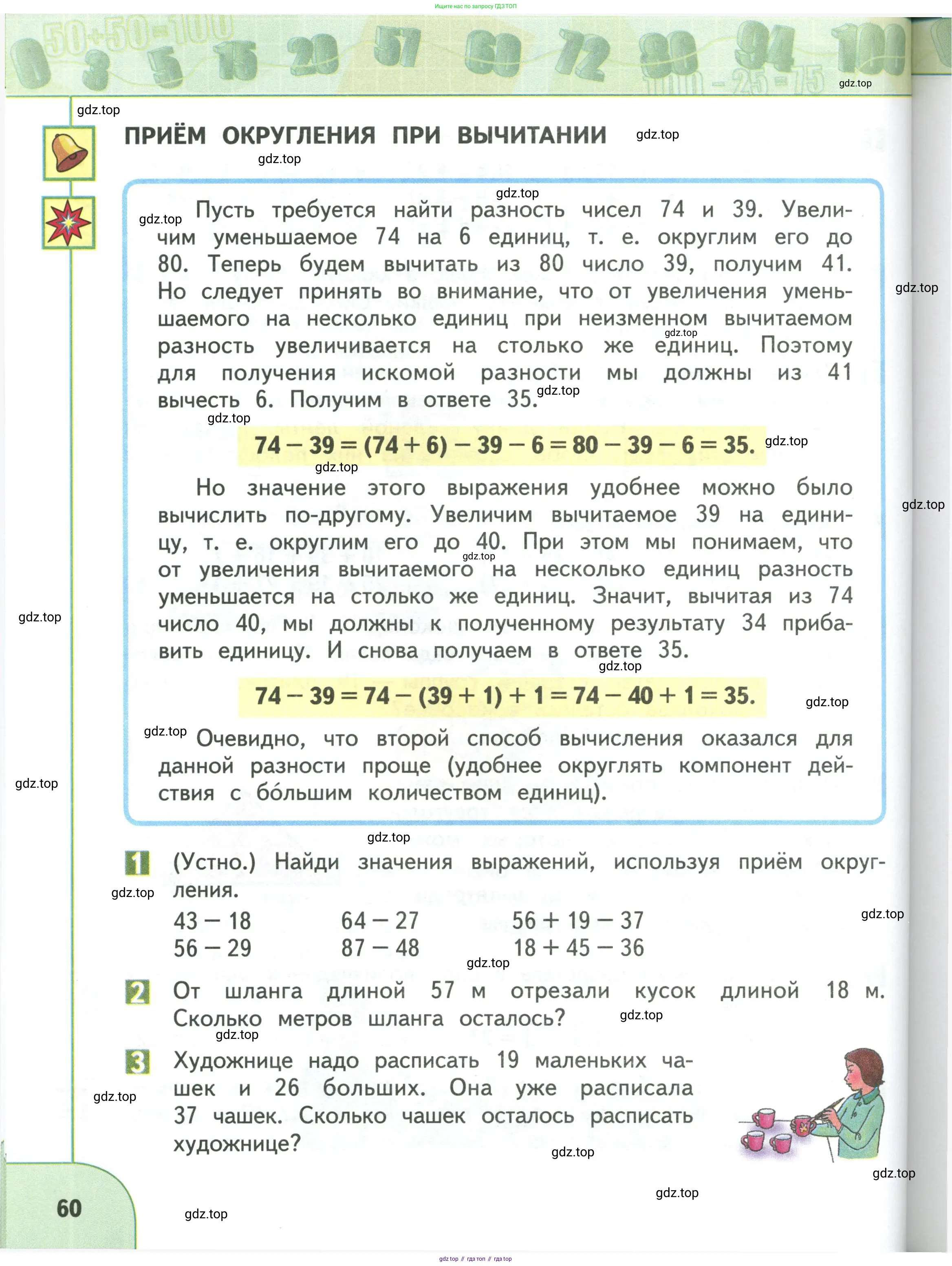 Математика, 3 класс Учебник, авторы: Дорофеев Георгий Владимирович, Миракова Татьяна Николаевна, Бука Татьяна Борисовна, издательство Просвещение, Москва, 2019 - 2023, белого цвета, Часть 1, страница 60