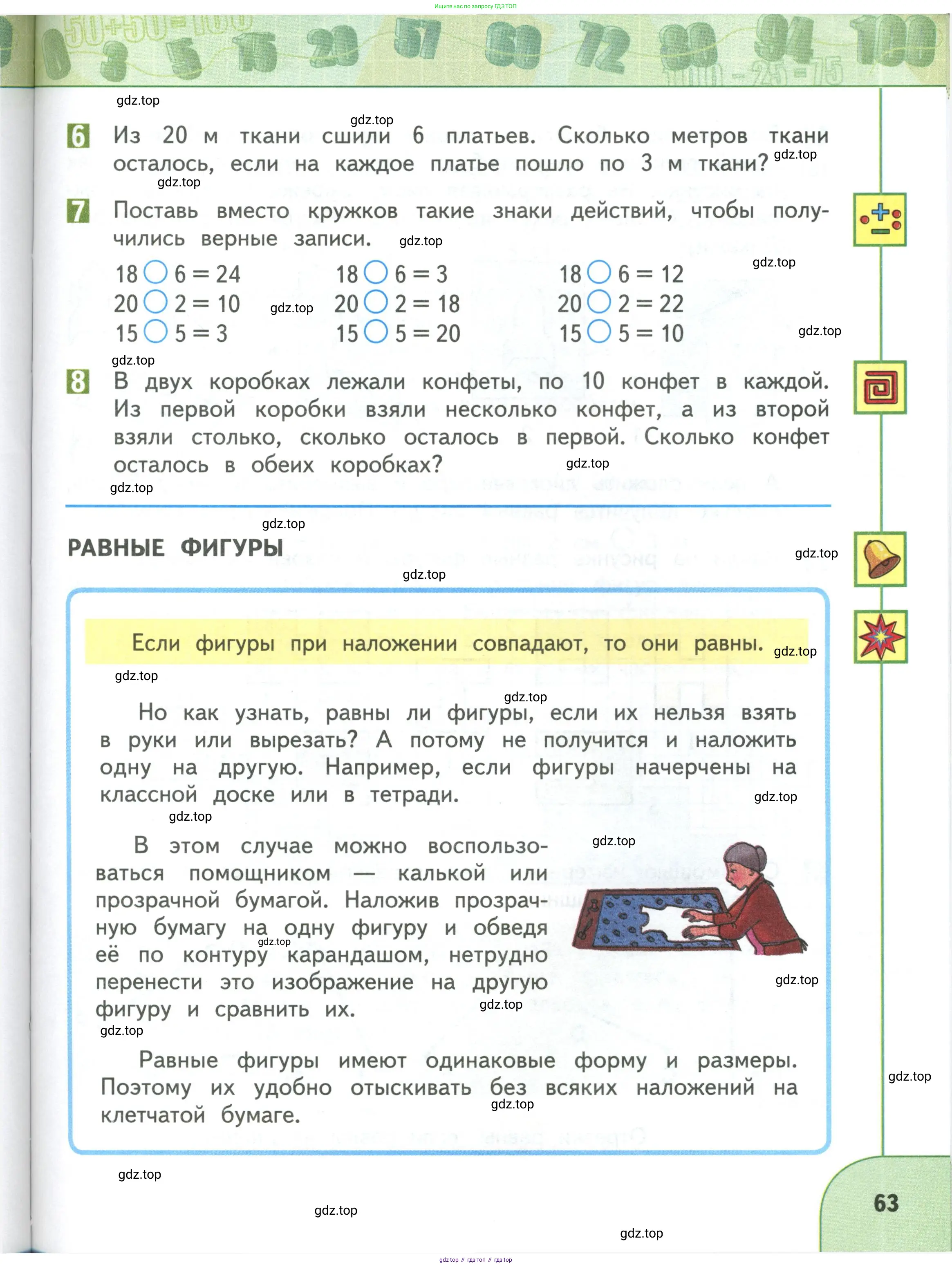 Математика, 3 класс Учебник, авторы: Дорофеев Георгий Владимирович, Миракова Татьяна Николаевна, Бука Татьяна Борисовна, издательство Просвещение, Москва, 2019 - 2023, белого цвета, Часть 1, страница 63