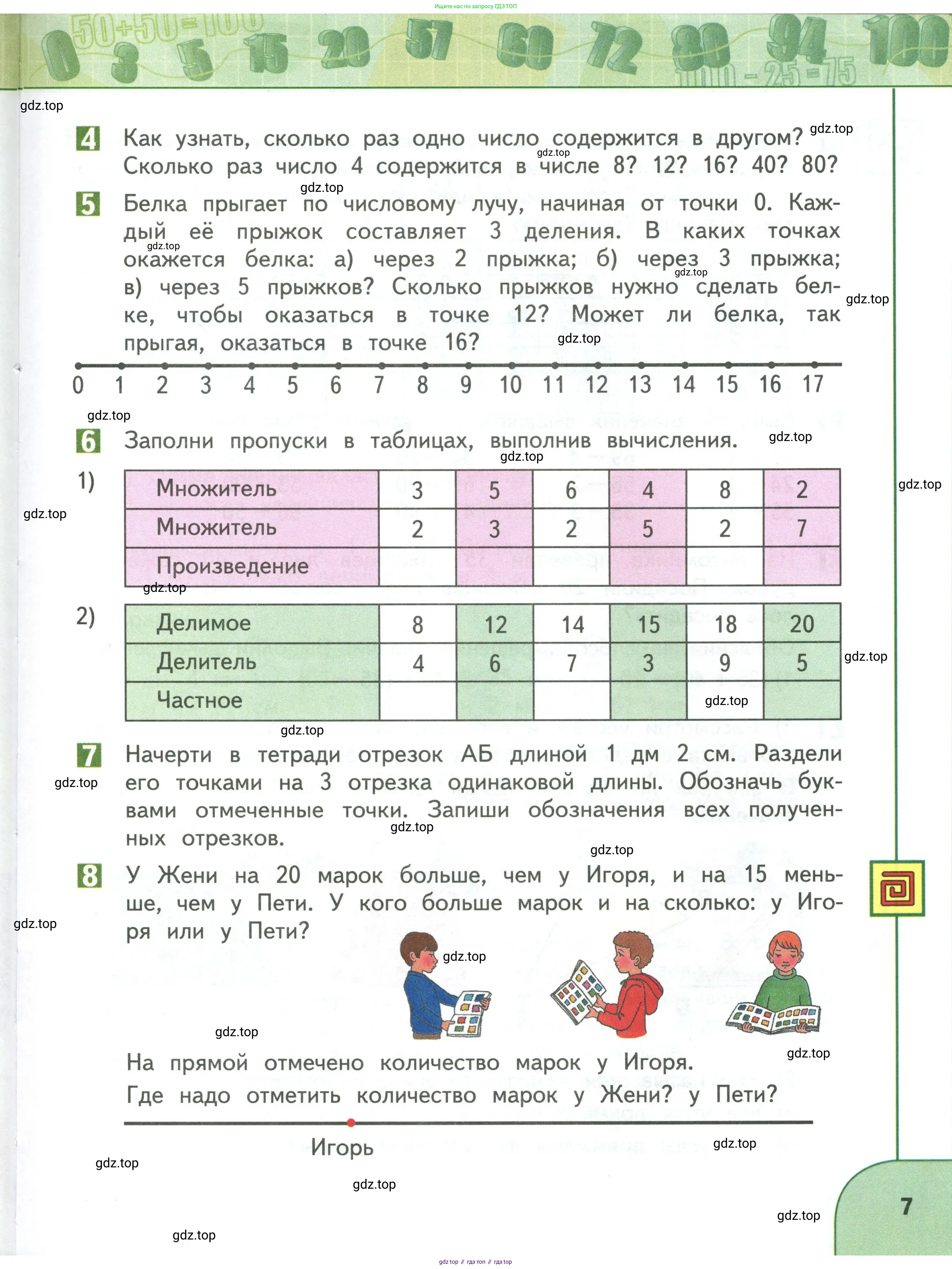 Математика, 3 класс Учебник, авторы: Дорофеев Георгий Владимирович, Миракова Татьяна Николаевна, Бука Татьяна Борисовна, издательство Просвещение, Москва, 2019 - 2023, белого цвета, Часть 1, страница 7