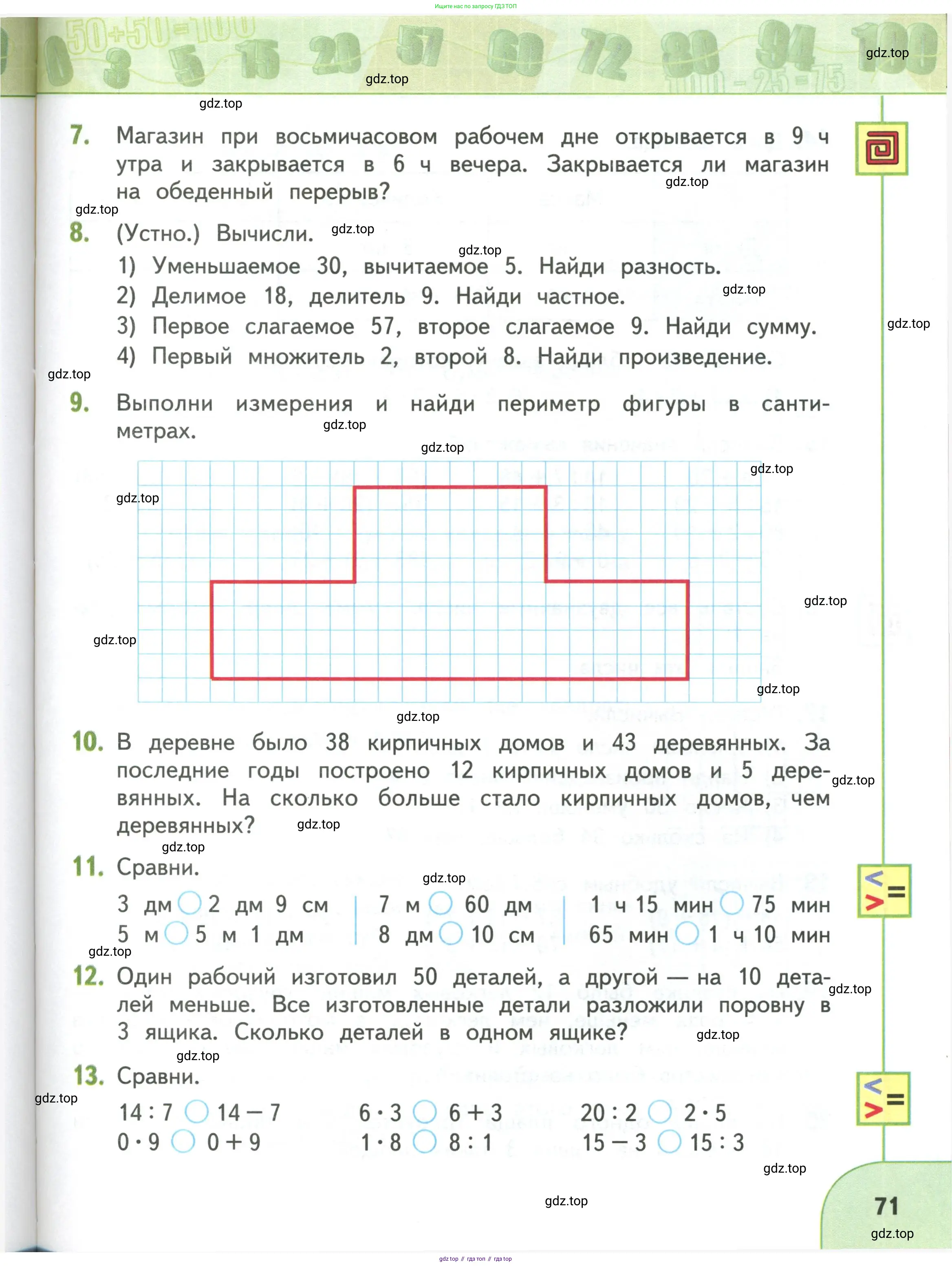 Математика, 3 класс Учебник, авторы: Дорофеев Георгий Владимирович, Миракова Татьяна Николаевна, Бука Татьяна Борисовна, издательство Просвещение, Москва, 2019 - 2023, белого цвета, Часть 1, страница 71