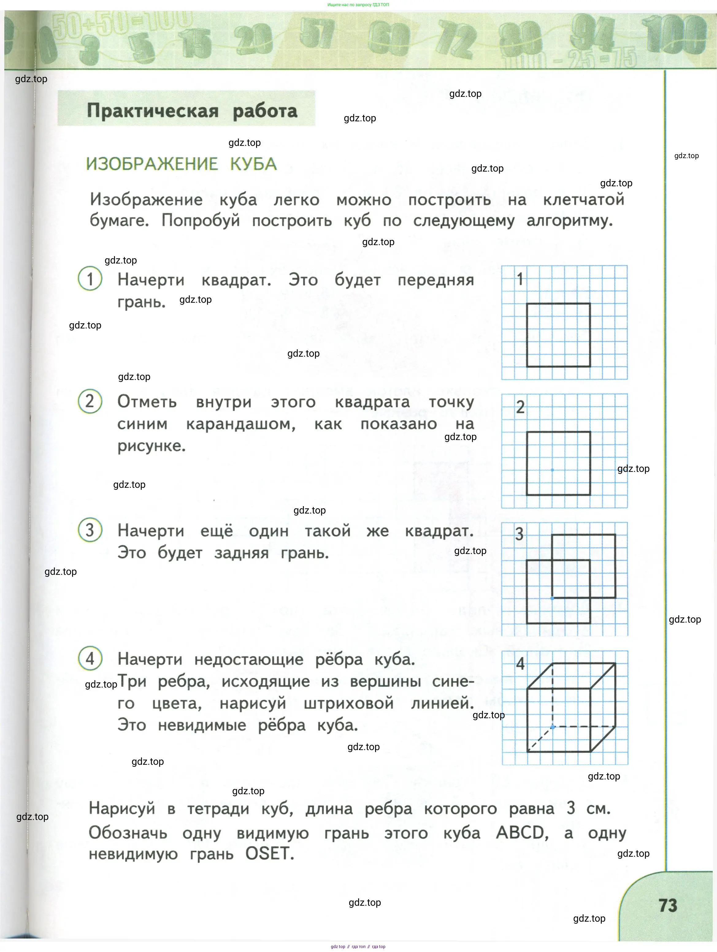 Математика, 3 класс Учебник, авторы: Дорофеев Георгий Владимирович, Миракова Татьяна Николаевна, Бука Татьяна Борисовна, издательство Просвещение, Москва, 2019 - 2023, белого цвета, Часть 1, страница 73