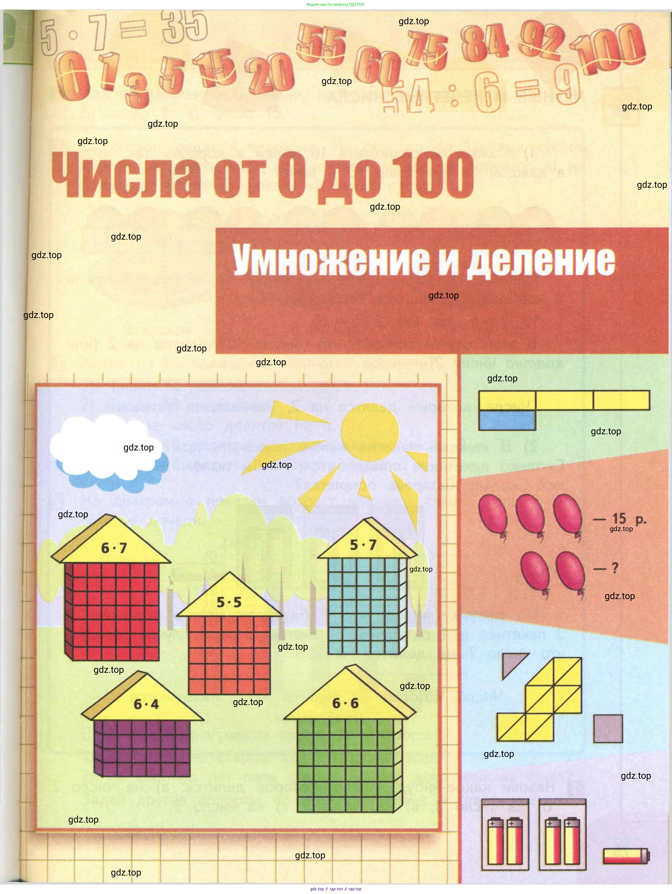 Математика, 3 класс Учебник, авторы: Дорофеев Георгий Владимирович, Миракова Татьяна Николаевна, Бука Татьяна Борисовна, издательство Просвещение, Москва, 2019 - 2023, белого цвета, Часть 2, страница 75