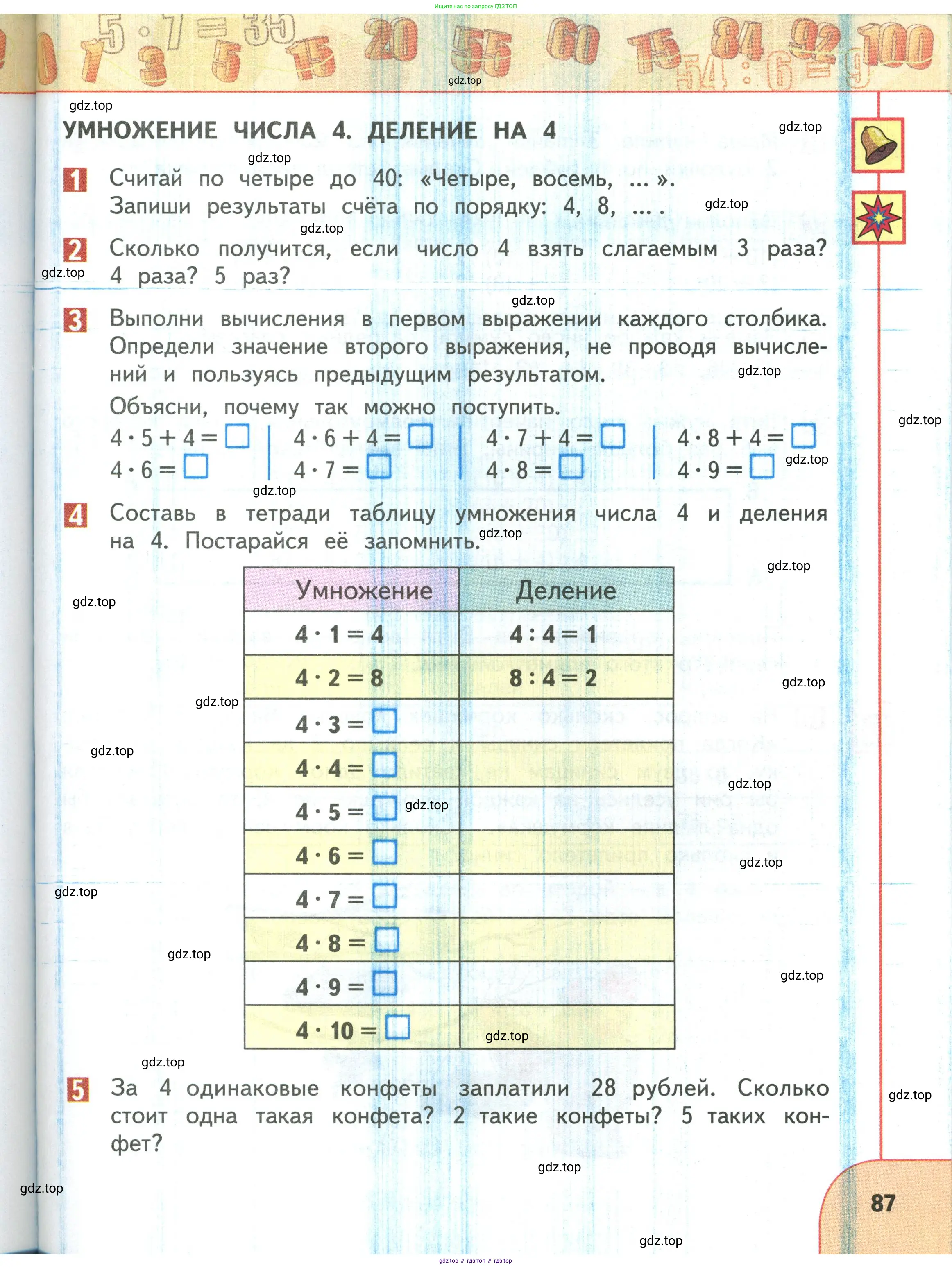 Математика, 3 класс Учебник, авторы: Дорофеев Георгий Владимирович, Миракова Татьяна Николаевна, Бука Татьяна Борисовна, издательство Просвещение, Москва, 2019 - 2023, белого цвета, Часть 1, страница 87