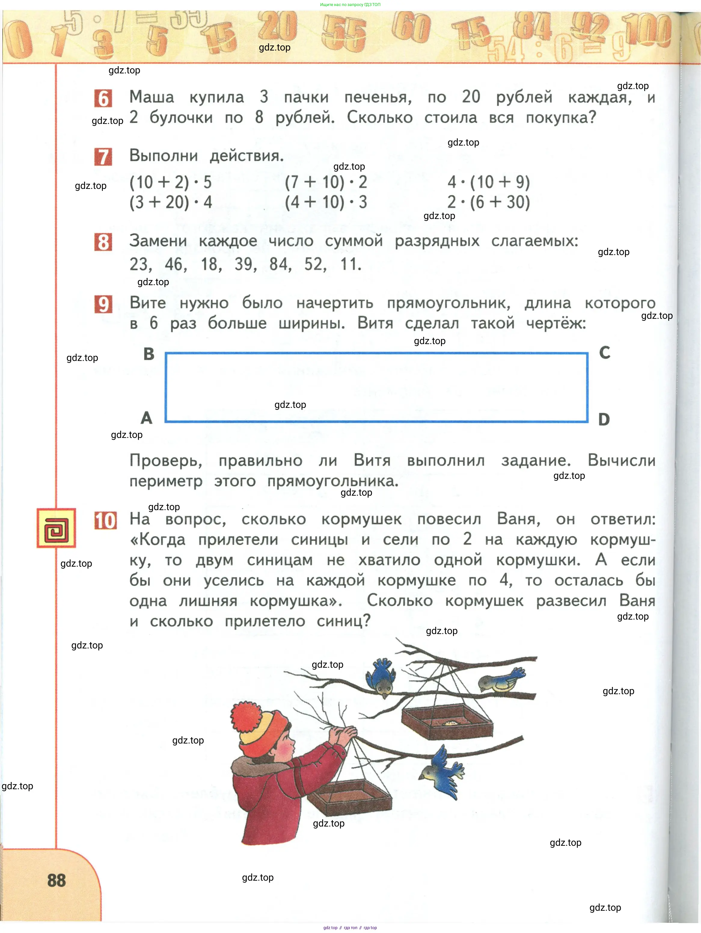 Математика, 3 класс Учебник, авторы: Дорофеев Георгий Владимирович, Миракова Татьяна Николаевна, Бука Татьяна Борисовна, издательство Просвещение, Москва, 2019 - 2023, белого цвета, Часть 1, страница 88