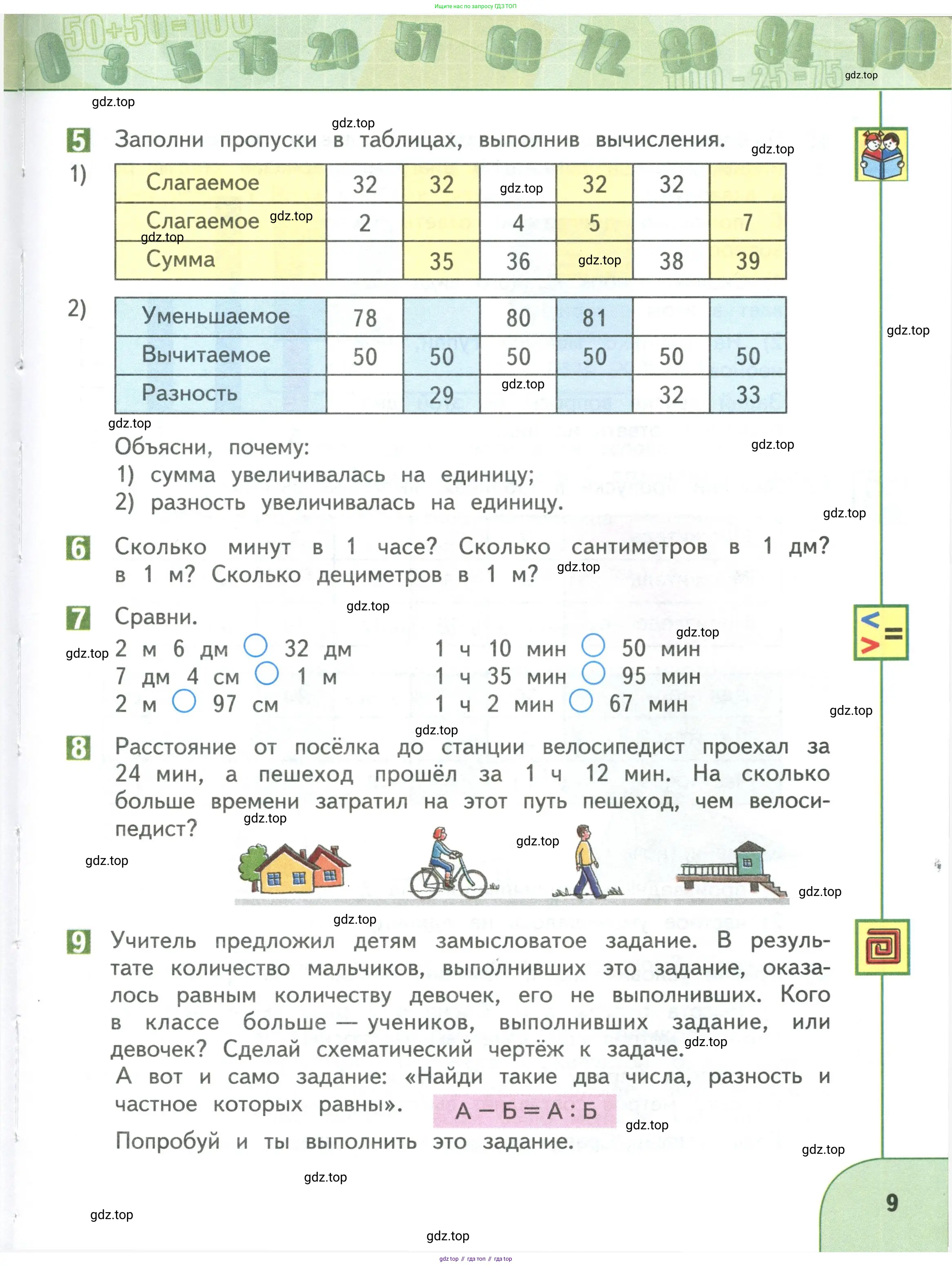 Математика, 3 класс Учебник, авторы: Дорофеев Георгий Владимирович, Миракова Татьяна Николаевна, Бука Татьяна Борисовна, издательство Просвещение, Москва, 2019 - 2023, белого цвета, Часть 1, страница 9