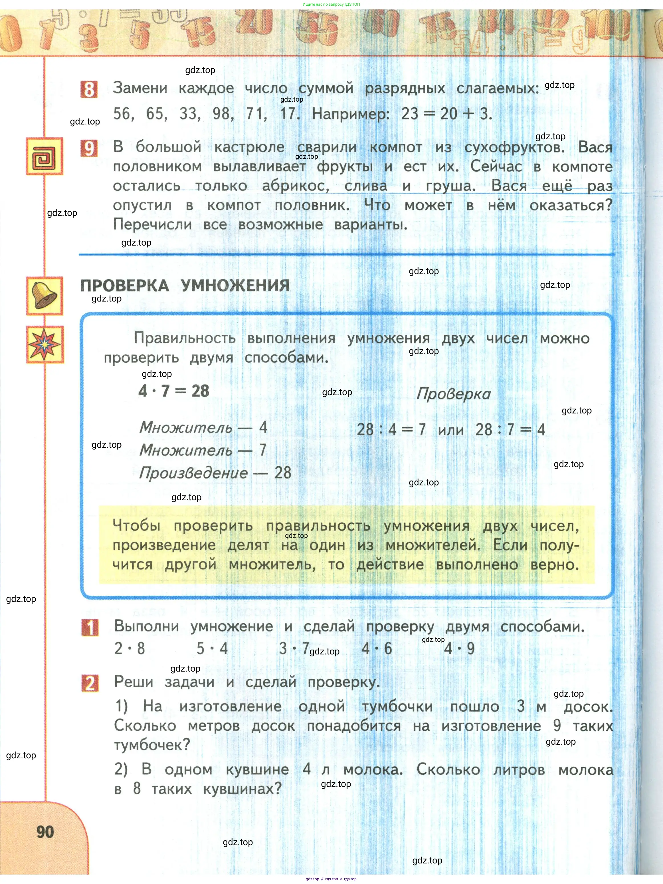 Математика, 3 класс Учебник, авторы: Дорофеев Георгий Владимирович, Миракова Татьяна Николаевна, Бука Татьяна Борисовна, издательство Просвещение, Москва, 2019 - 2023, белого цвета, Часть 1, страница 90