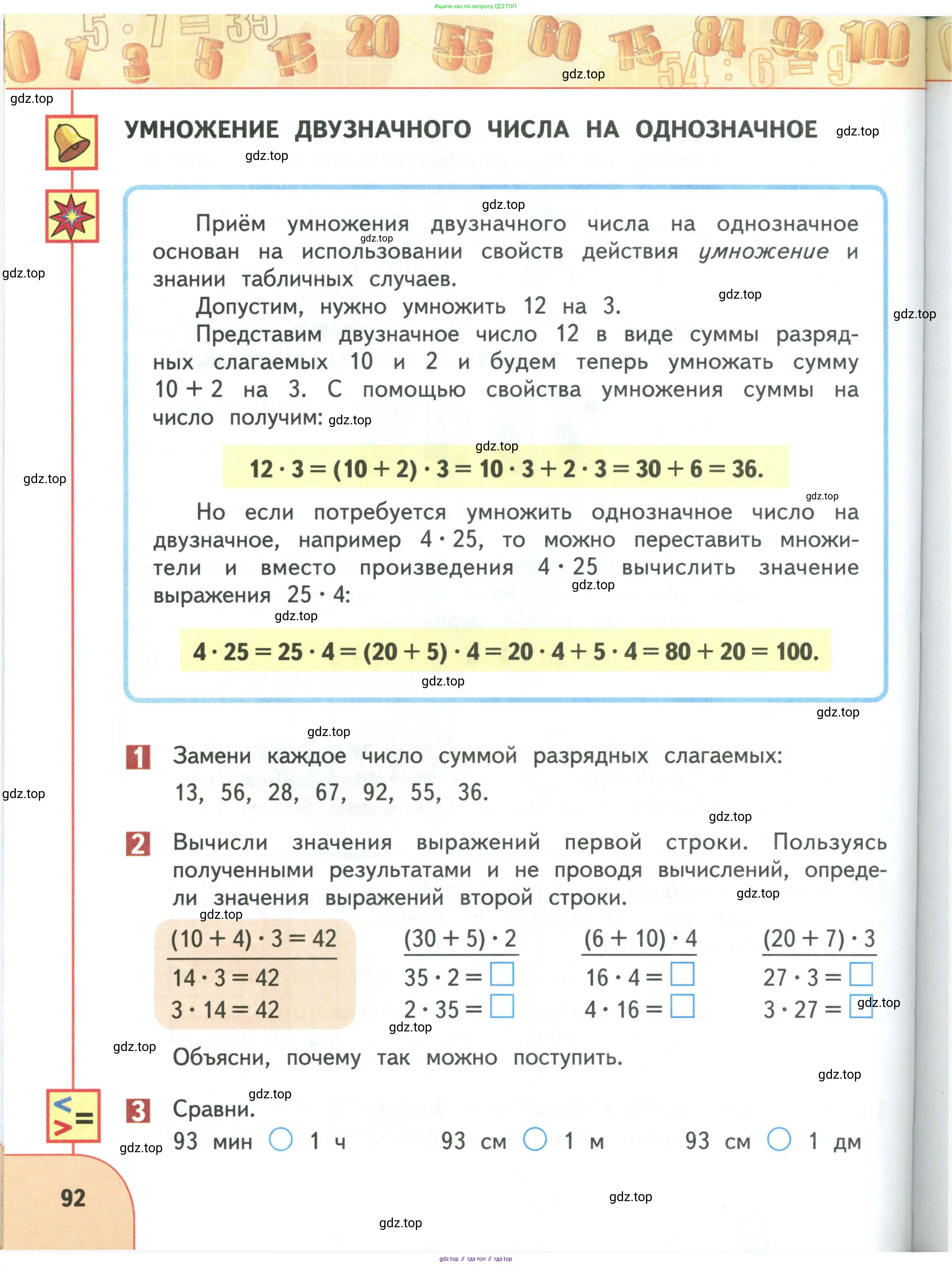 Математика, 3 класс Учебник, авторы: Дорофеев Георгий Владимирович, Миракова Татьяна Николаевна, Бука Татьяна Борисовна, издательство Просвещение, Москва, 2019 - 2023, белого цвета, Часть 1, страница 92