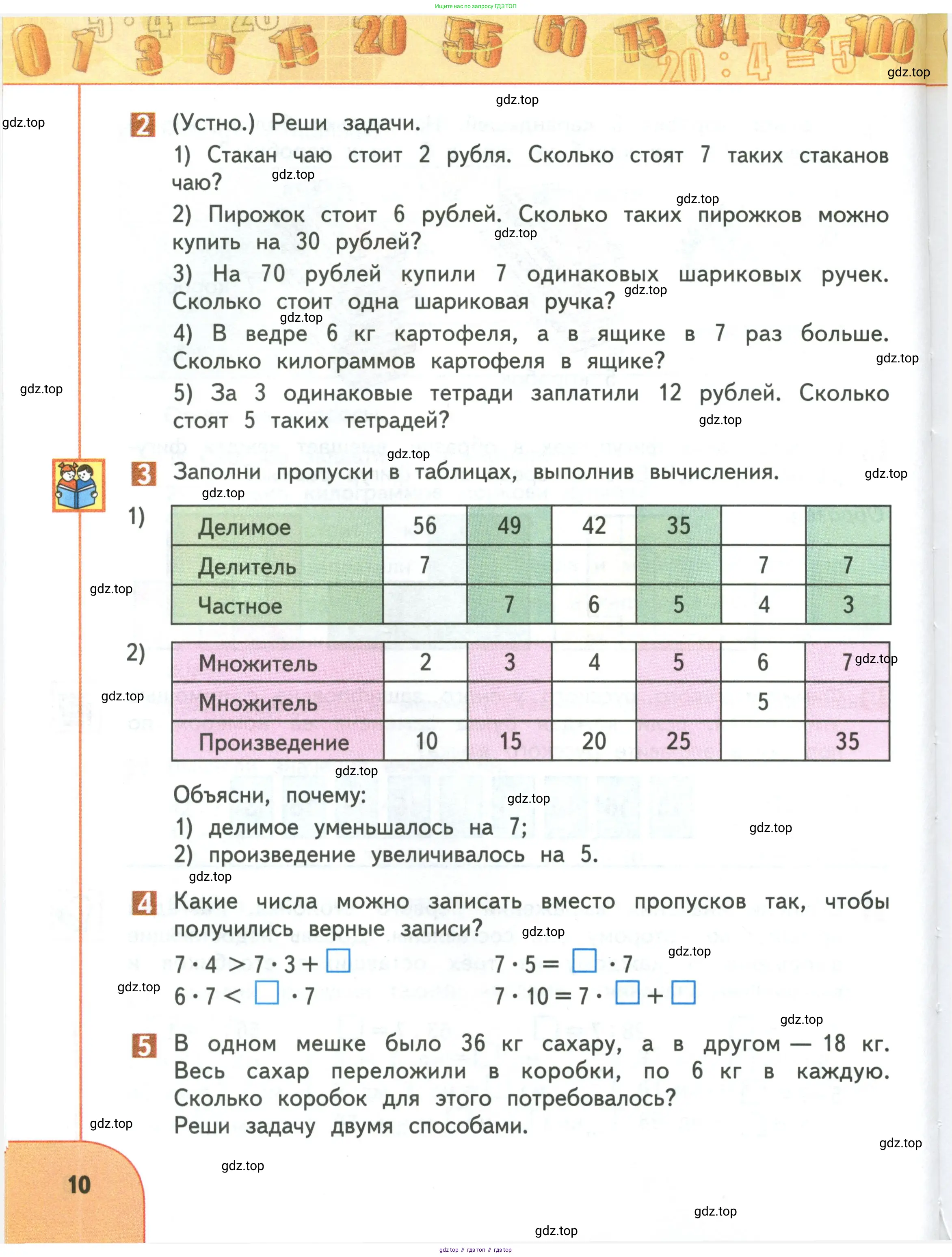 Математика, 3 класс Учебник, авторы: Дорофеев Георгий Владимирович, Миракова Татьяна Николаевна, Бука Татьяна Борисовна, издательство Просвещение, Москва, 2019 - 2023, белого цвета, Часть 1, страница 10
