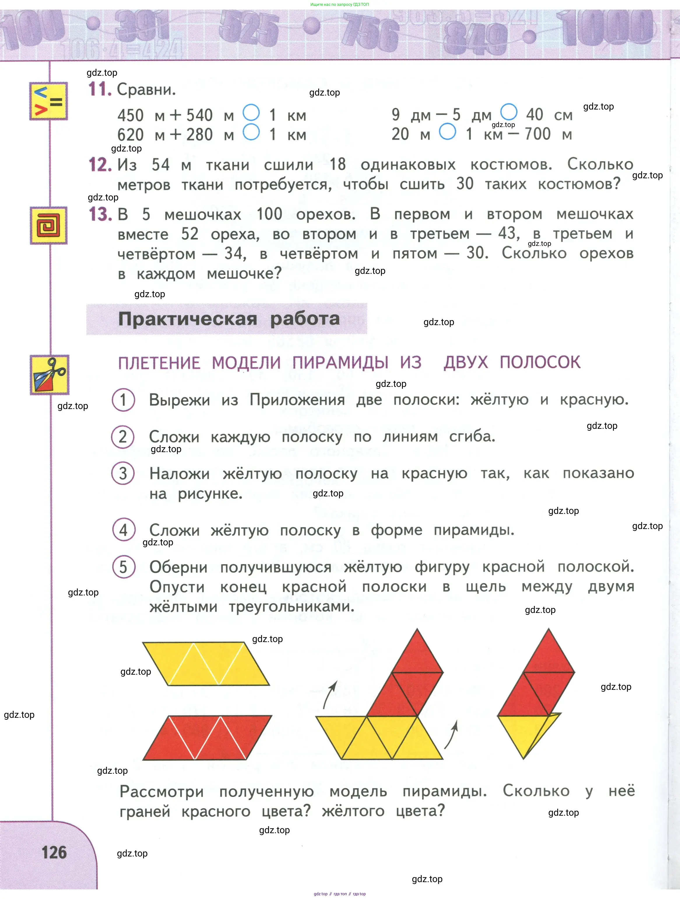 Математика, 3 класс Учебник, авторы: Дорофеев Георгий Владимирович, Миракова Татьяна Николаевна, Бука Татьяна Борисовна, издательство Просвещение, Москва, 2019 - 2023, белого цвета, Часть 1, страница 126