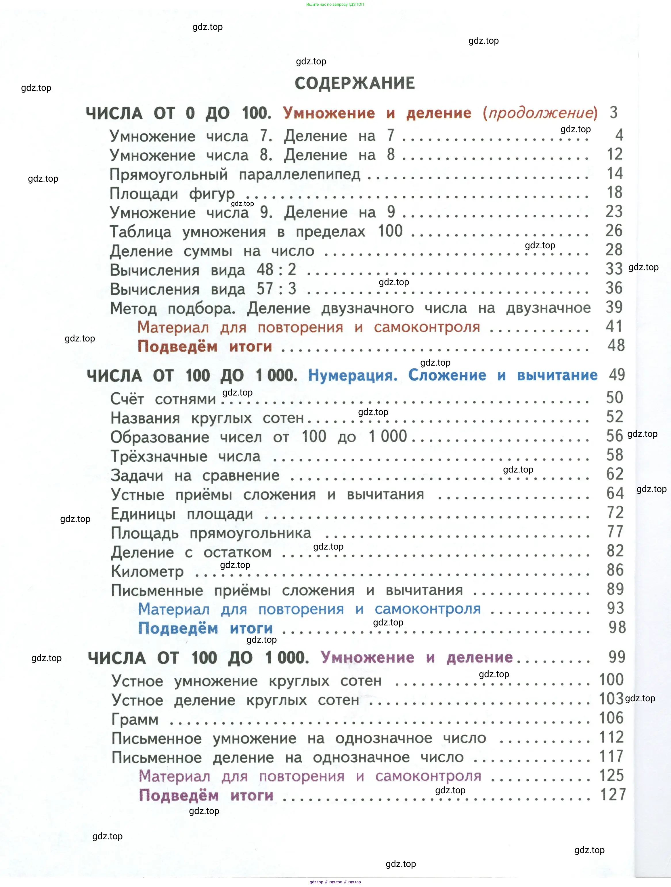 Математика, 3 класс Учебник, авторы: Дорофеев Георгий Владимирович, Миракова Татьяна Николаевна, Бука Татьяна Борисовна, издательство Просвещение, Москва, 2019 - 2023, белого цвета, страница 128