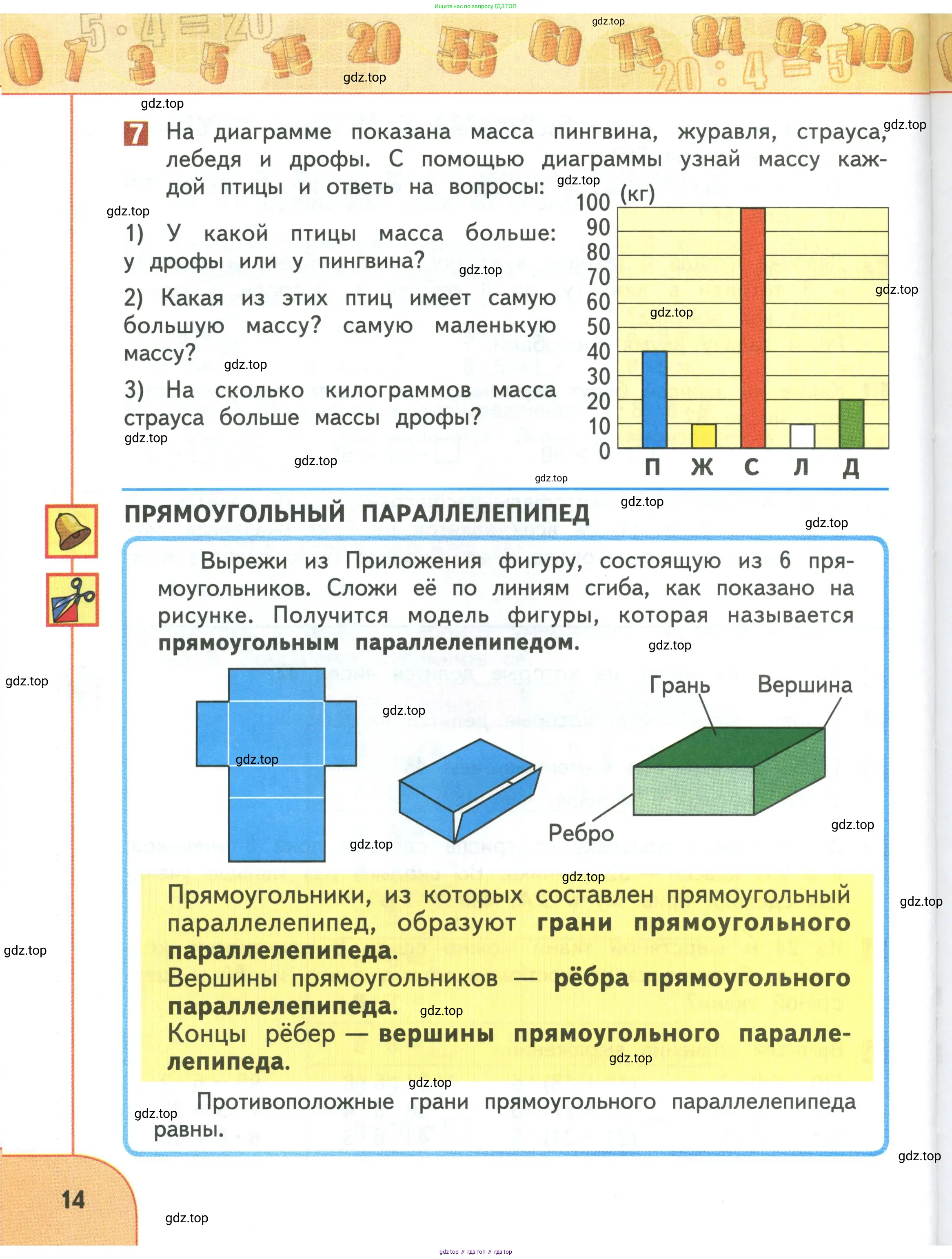 Математика, 3 класс Учебник, авторы: Дорофеев Георгий Владимирович, Миракова Татьяна Николаевна, Бука Татьяна Борисовна, издательство Просвещение, Москва, 2019 - 2023, белого цвета, Часть 1, страница 14