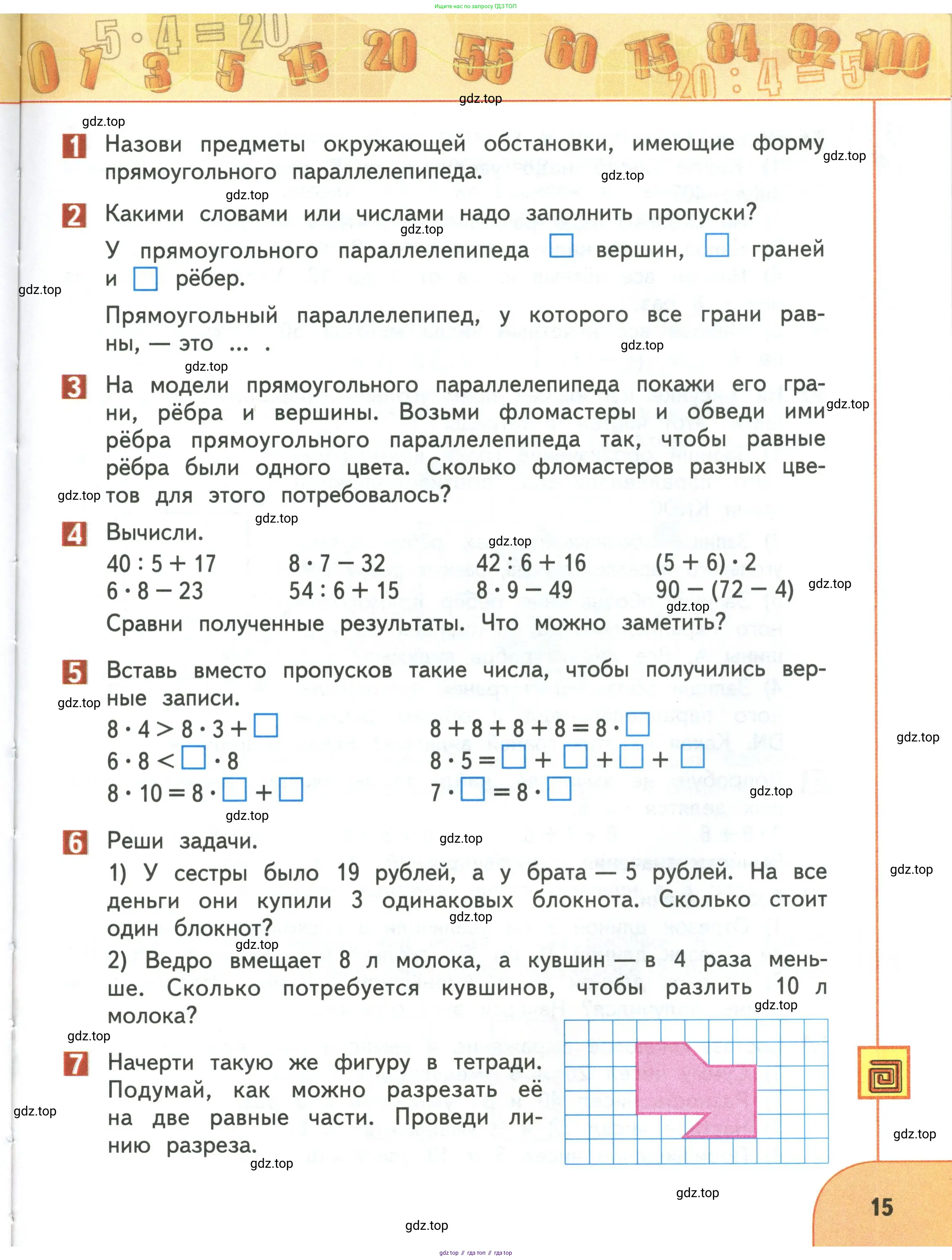 Математика, 3 класс Учебник, авторы: Дорофеев Георгий Владимирович, Миракова Татьяна Николаевна, Бука Татьяна Борисовна, издательство Просвещение, Москва, 2019 - 2023, белого цвета, Часть 1, страница 15