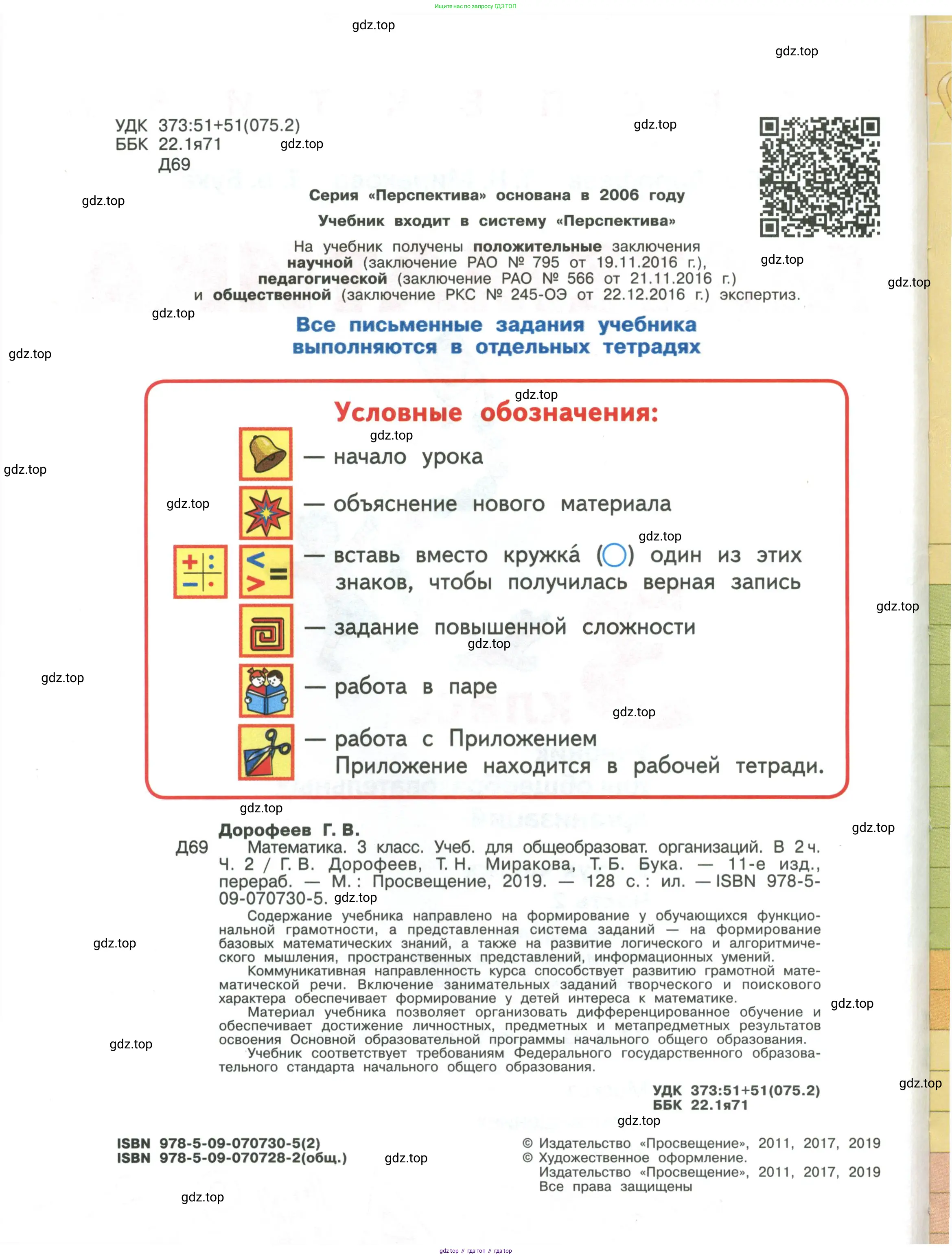 Математика, 3 класс Учебник, авторы: Дорофеев Георгий Владимирович, Миракова Татьяна Николаевна, Бука Татьяна Борисовна, издательство Просвещение, Москва, 2019 - 2023, белого цвета, страница 2