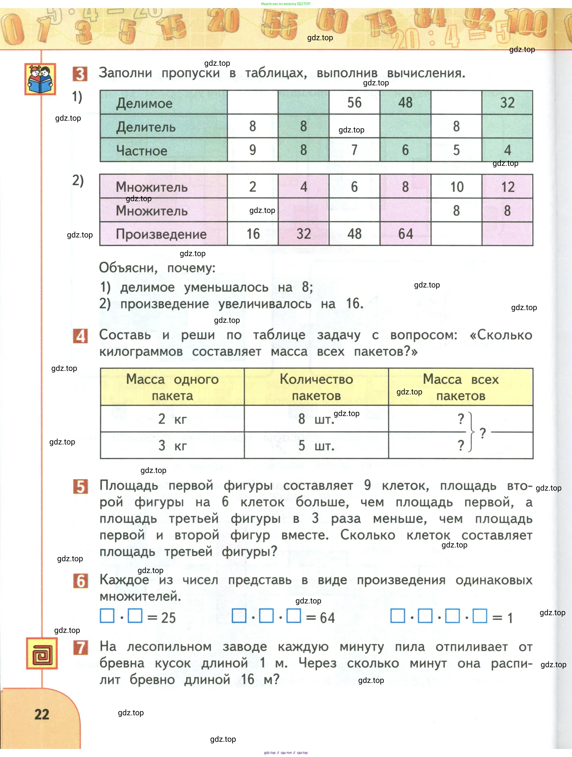 Математика, 3 класс Учебник, авторы: Дорофеев Георгий Владимирович, Миракова Татьяна Николаевна, Бука Татьяна Борисовна, издательство Просвещение, Москва, 2019 - 2023, белого цвета, Часть 2, страница 22