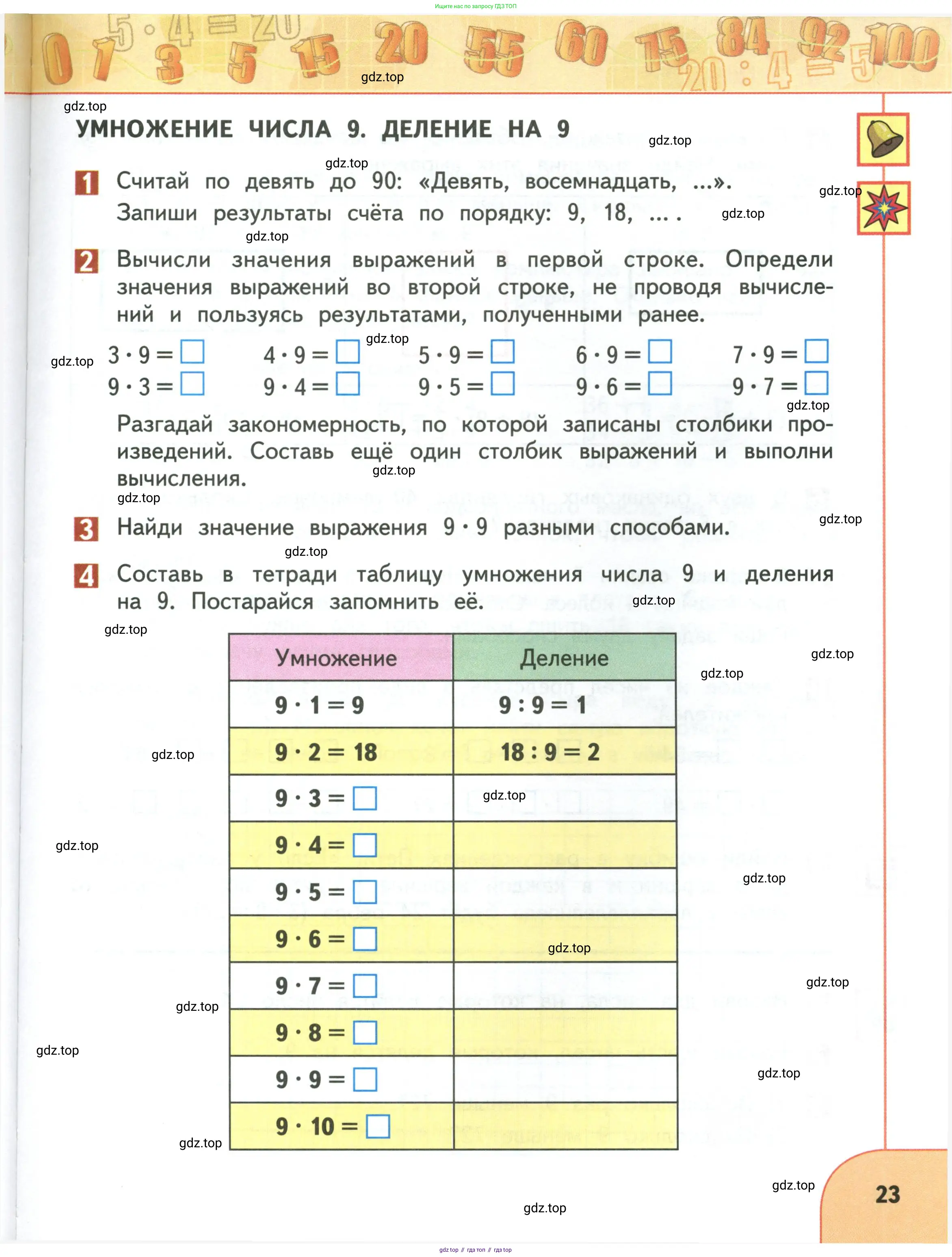 Математика, 3 класс Учебник, авторы: Дорофеев Георгий Владимирович, Миракова Татьяна Николаевна, Бука Татьяна Борисовна, издательство Просвещение, Москва, 2019 - 2023, белого цвета, Часть 1, страница 23