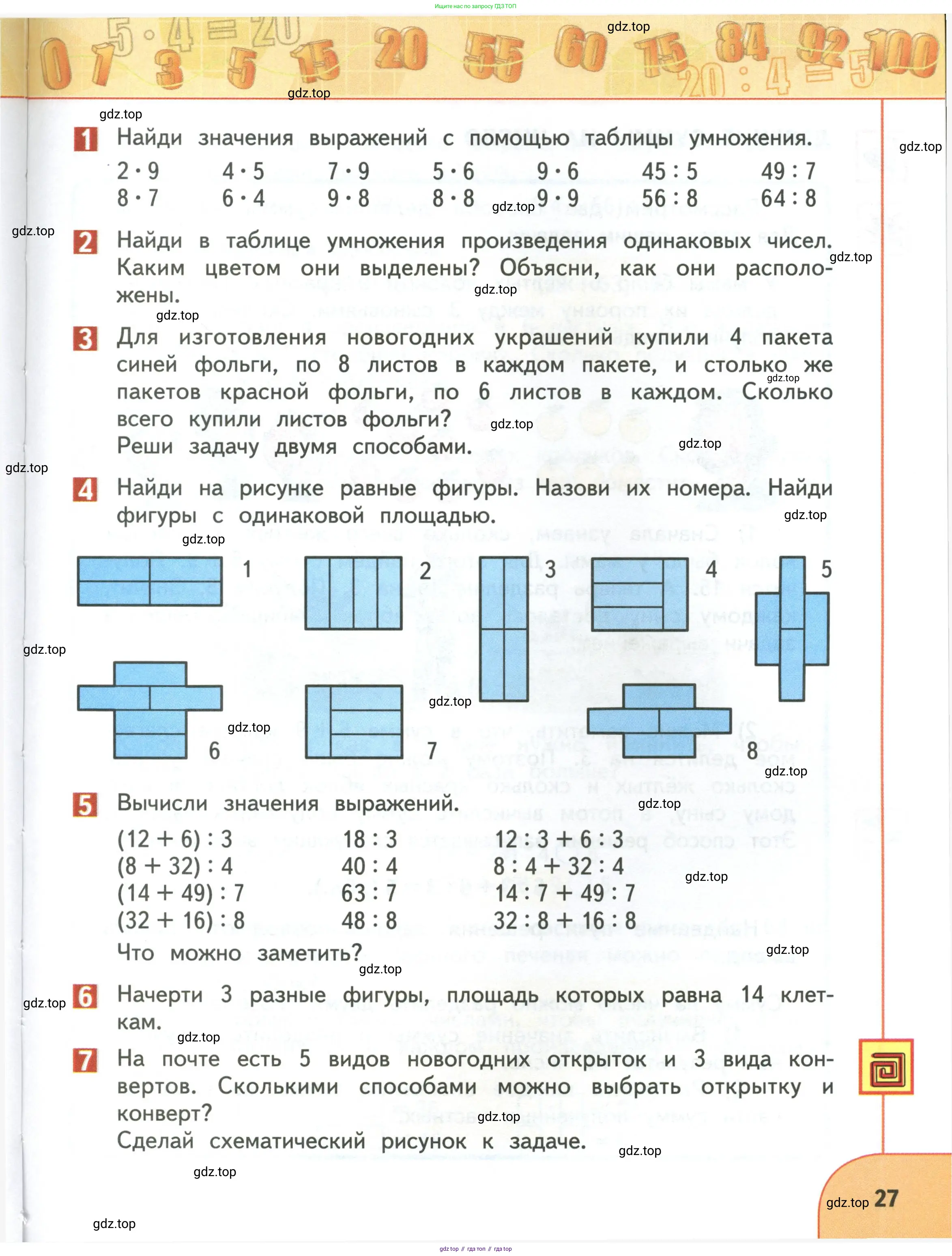 Математика, 3 класс Учебник, авторы: Дорофеев Георгий Владимирович, Миракова Татьяна Николаевна, Бука Татьяна Борисовна, издательство Просвещение, Москва, 2019 - 2023, белого цвета, Часть 1, страница 27