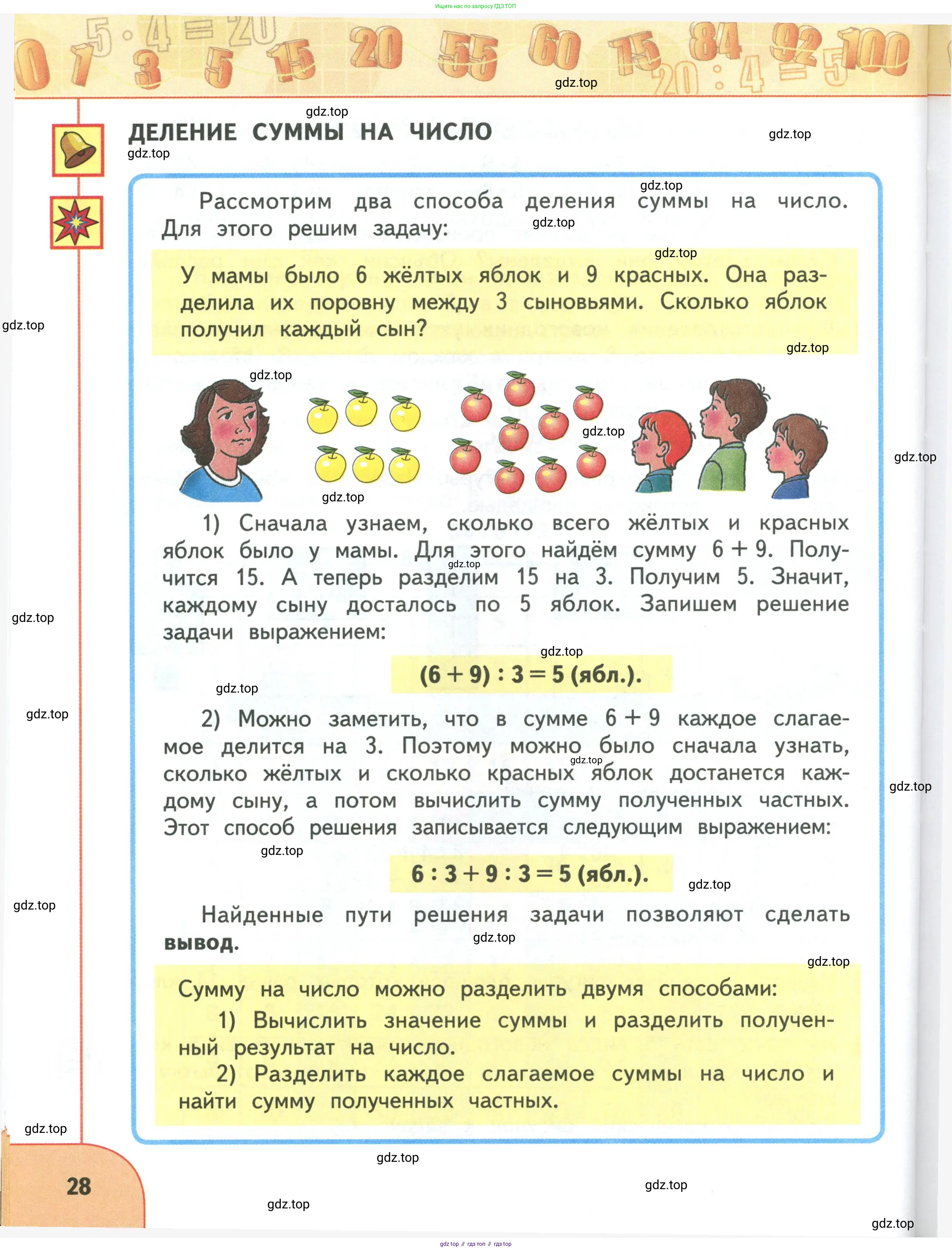 Математика, 3 класс Учебник, авторы: Дорофеев Георгий Владимирович, Миракова Татьяна Николаевна, Бука Татьяна Борисовна, издательство Просвещение, Москва, 2019 - 2023, белого цвета, Часть 1, страница 28