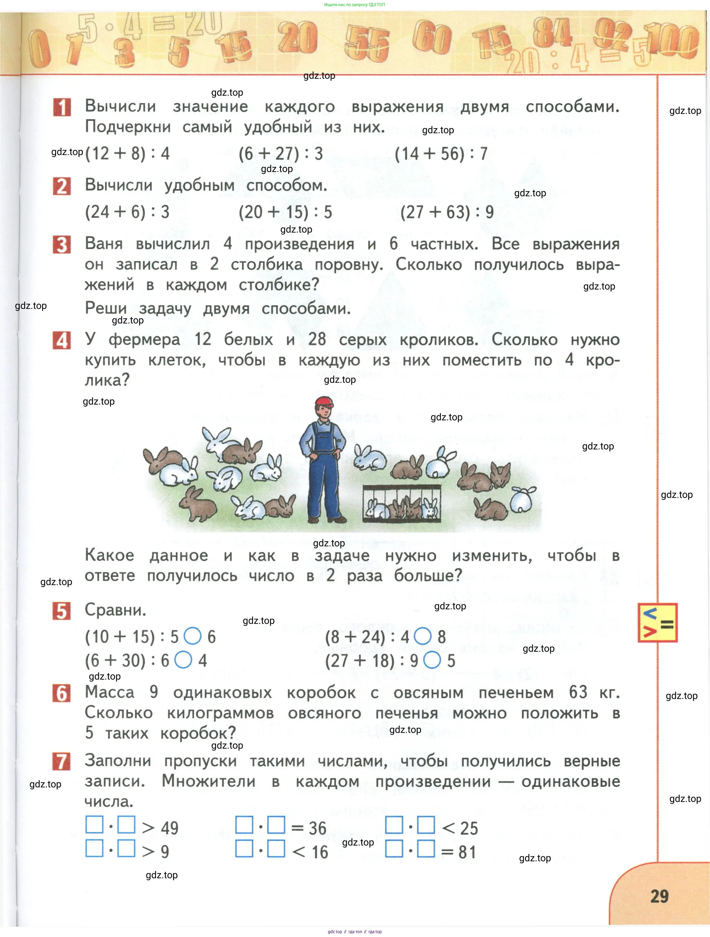 Математика, 3 класс Учебник, авторы: Дорофеев Георгий Владимирович, Миракова Татьяна Николаевна, Бука Татьяна Борисовна, издательство Просвещение, Москва, 2019 - 2023, белого цвета, Часть 1, страница 29
