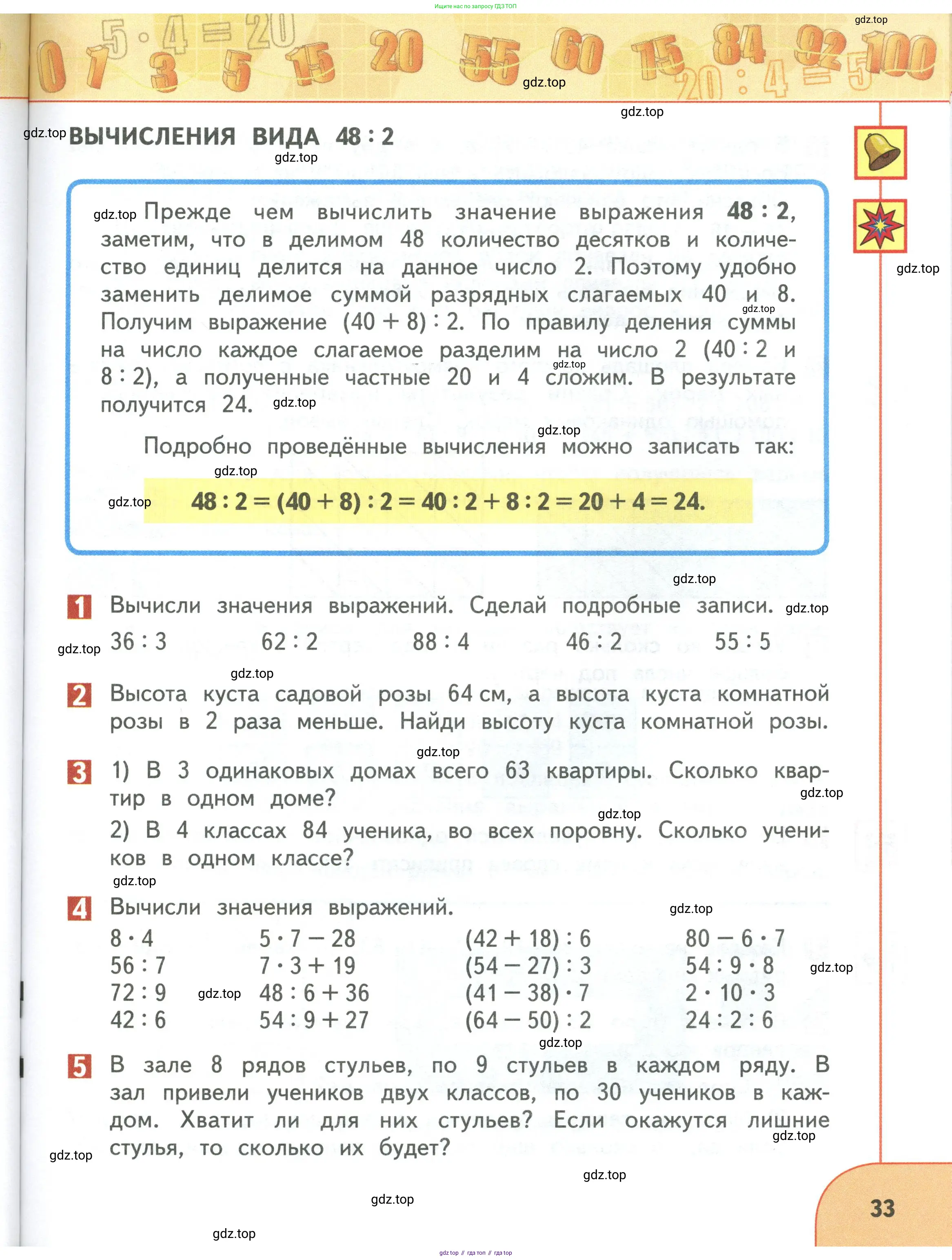 Математика, 3 класс Учебник, авторы: Дорофеев Георгий Владимирович, Миракова Татьяна Николаевна, Бука Татьяна Борисовна, издательство Просвещение, Москва, 2019 - 2023, белого цвета, Часть 1, страница 33