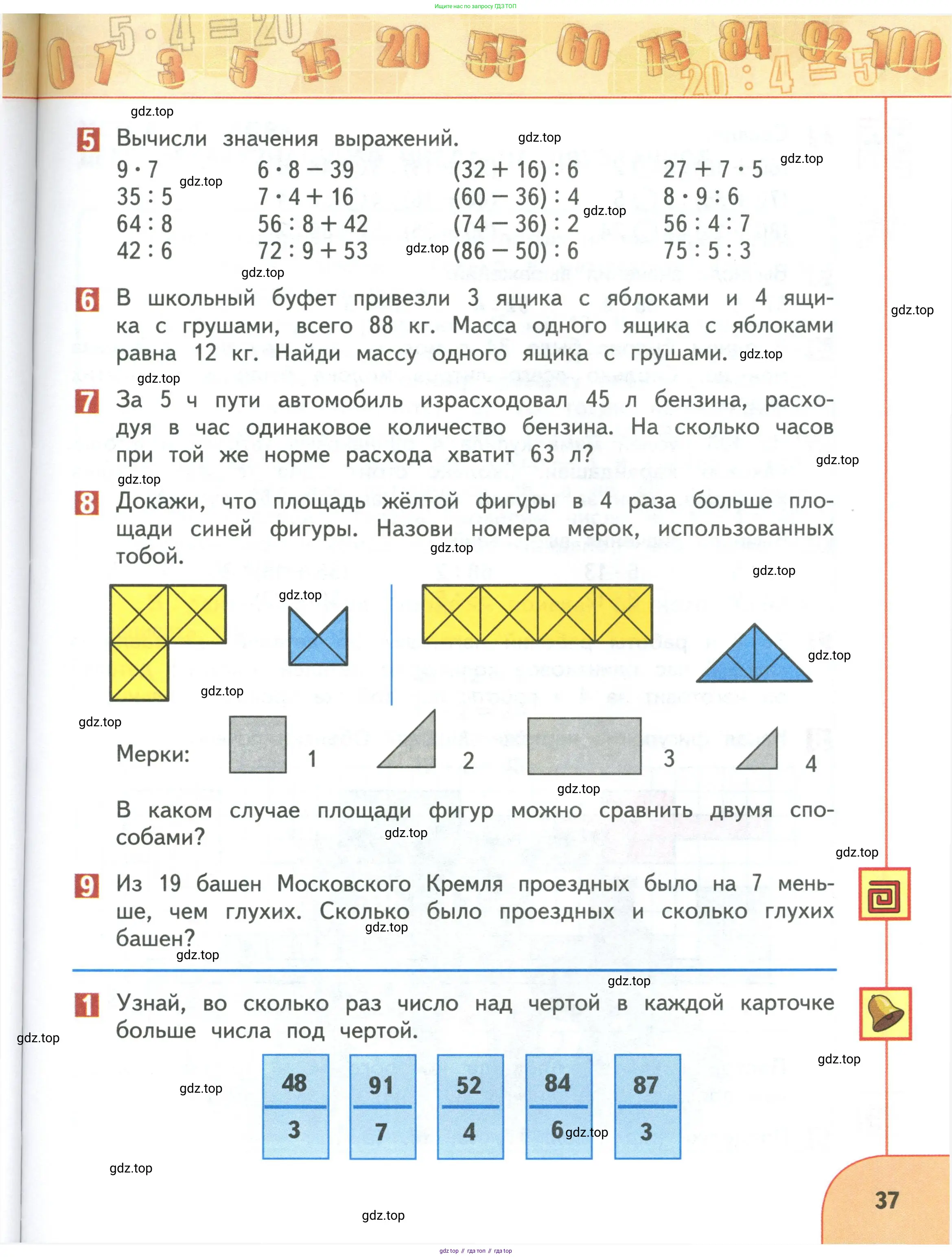 Математика, 3 класс Учебник, авторы: Дорофеев Георгий Владимирович, Миракова Татьяна Николаевна, Бука Татьяна Борисовна, издательство Просвещение, Москва, 2019 - 2023, белого цвета, Часть 1, страница 37