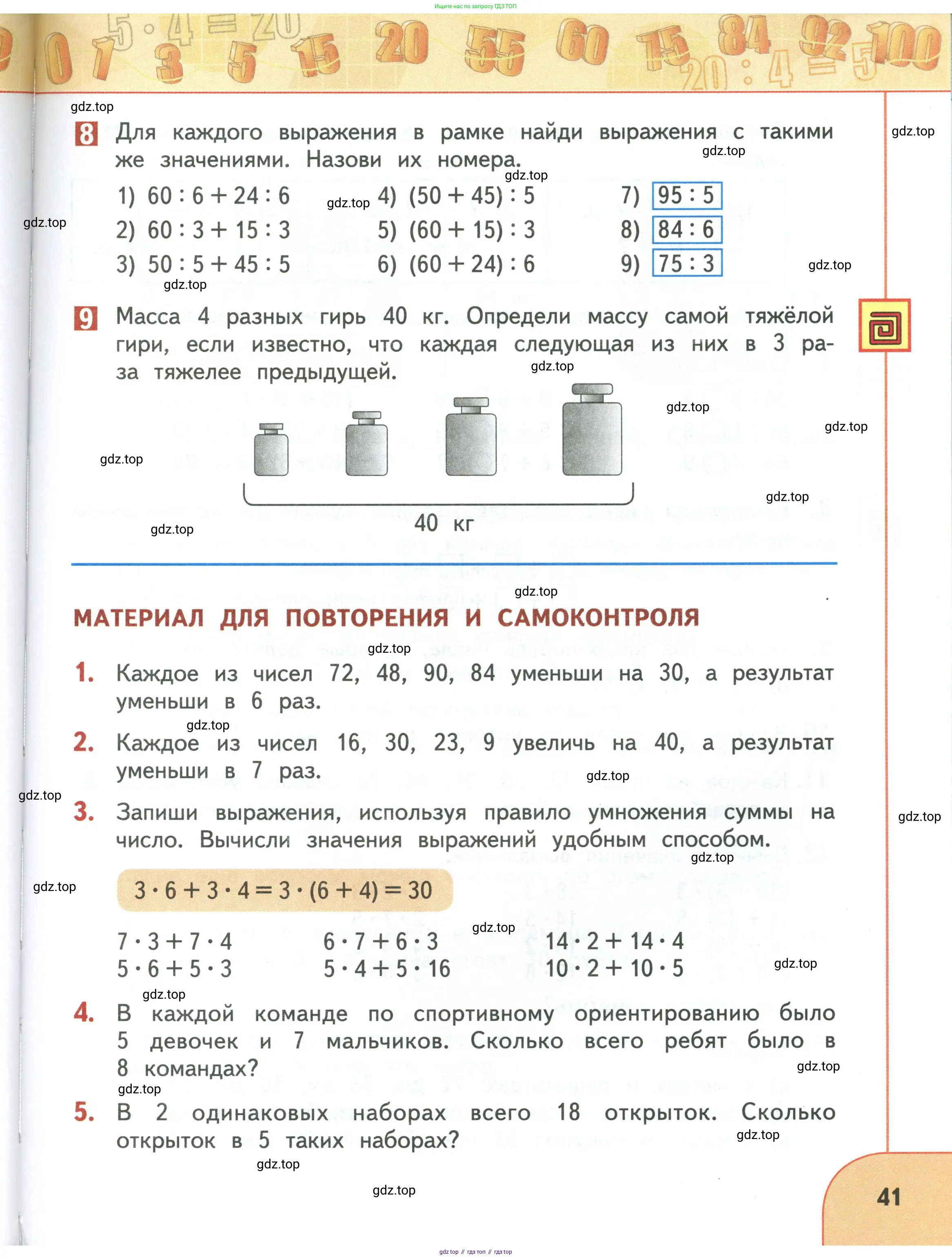 Математика, 3 класс Учебник, авторы: Дорофеев Георгий Владимирович, Миракова Татьяна Николаевна, Бука Татьяна Борисовна, издательство Просвещение, Москва, 2019 - 2023, белого цвета, Часть 1, страница 41